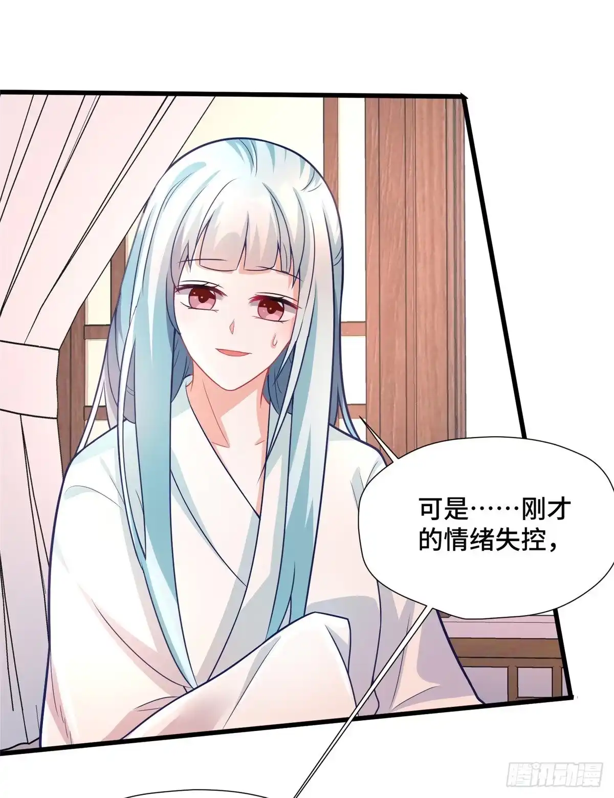 《慕南枝》第32话 我，喜欢他？ 第27页