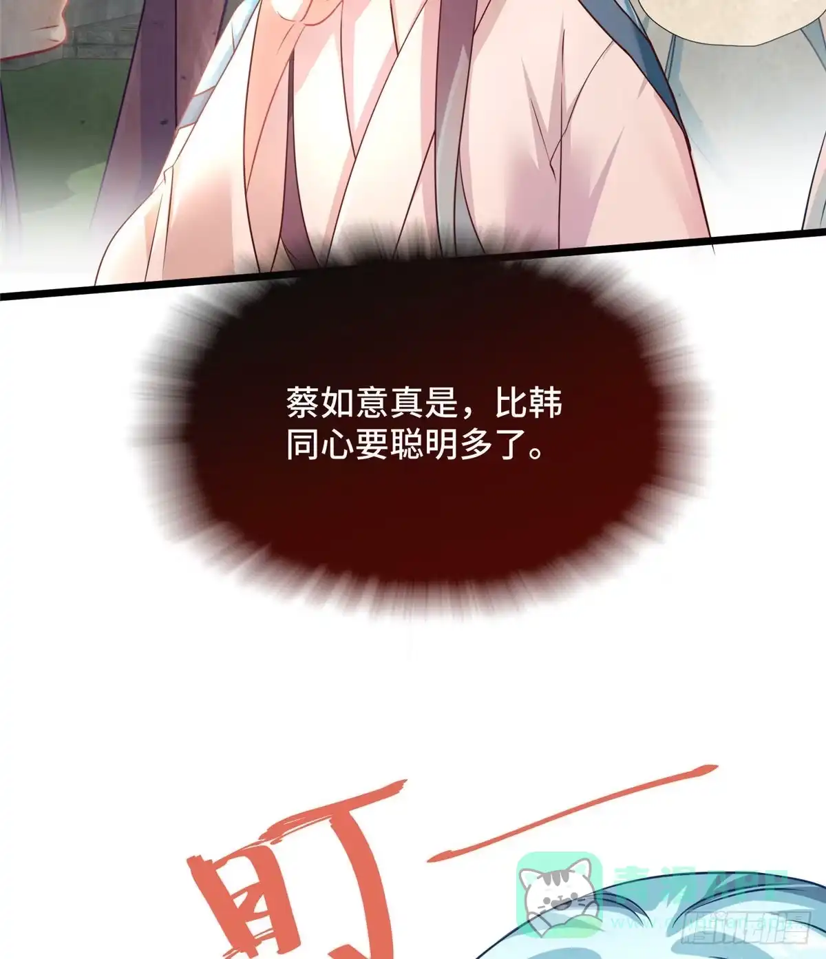 《慕南枝》第32话 我，喜欢他？ 第21页