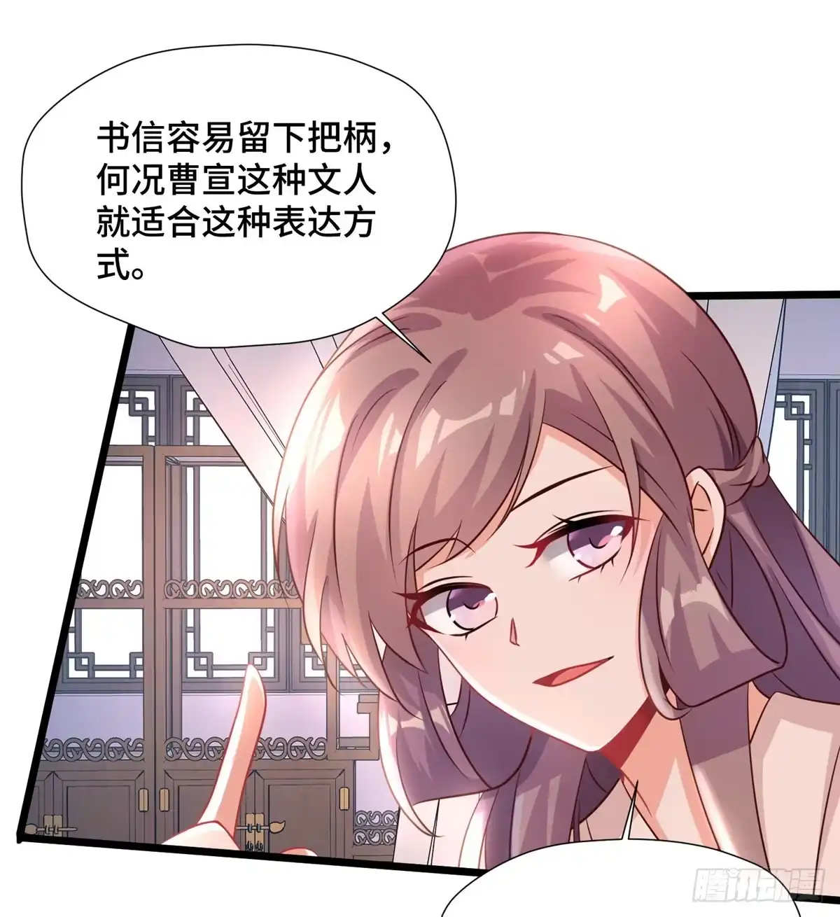 《慕南枝》第32话 我，喜欢他？ 第19页