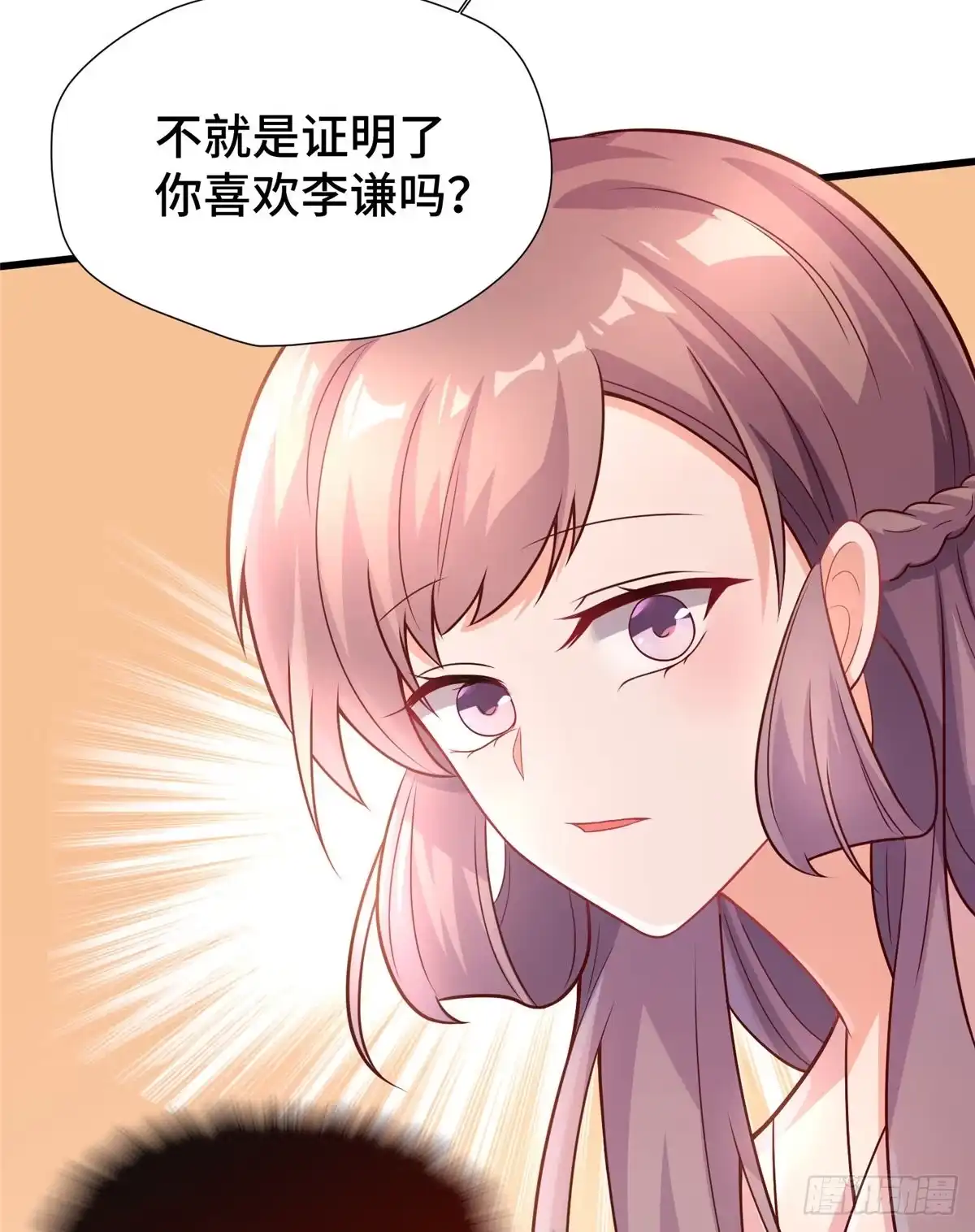 《慕南枝》第32话 我，喜欢他？ 第28页