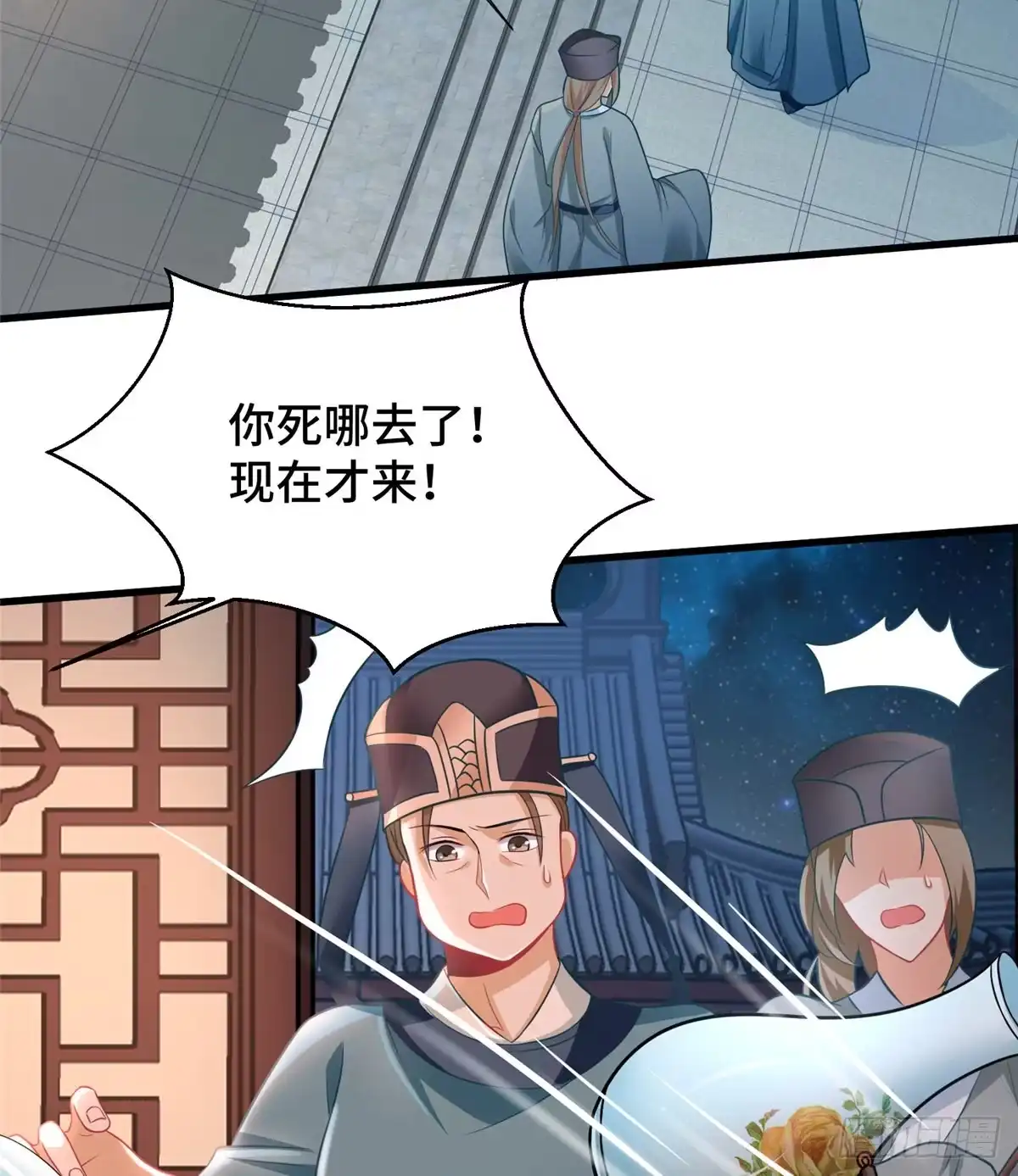 《慕南枝》第32话 我，喜欢他？ 第3页