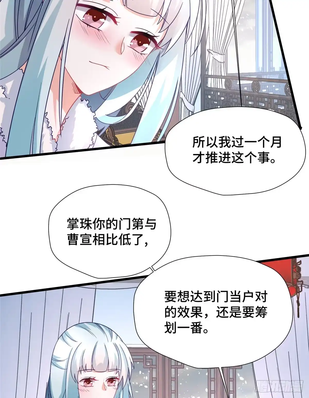 《慕南枝》第32话 我，喜欢他？ 第47页