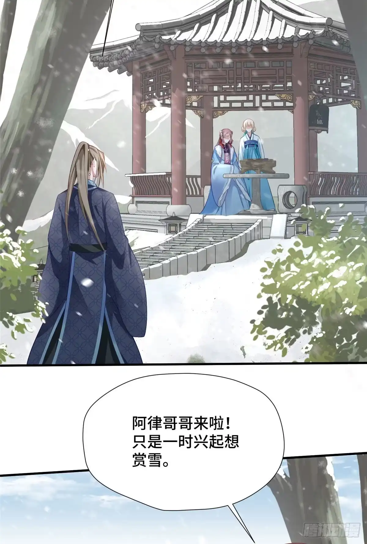 《慕南枝》第33话 白愫的“前夫” 第3页