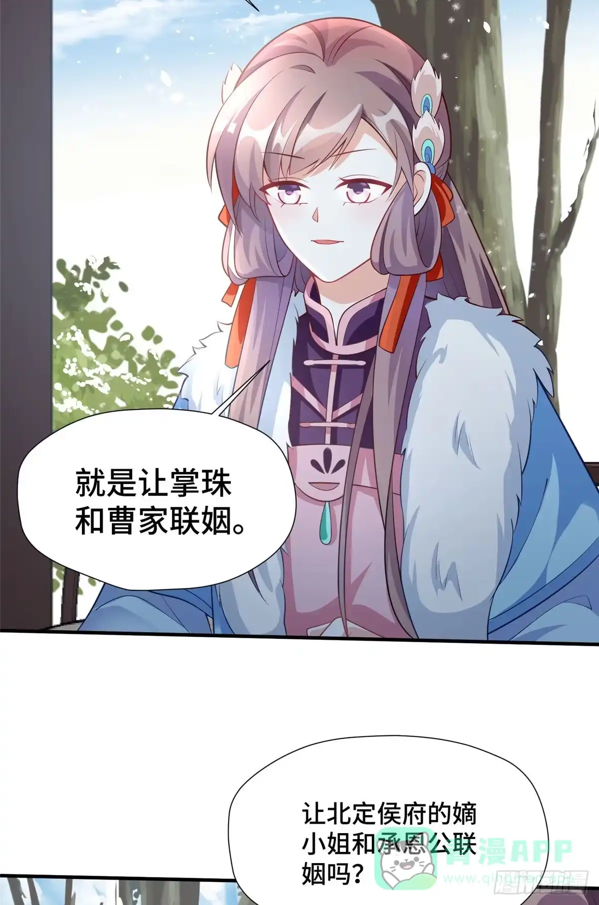 《慕南枝》第33话 白愫的“前夫” 第6页