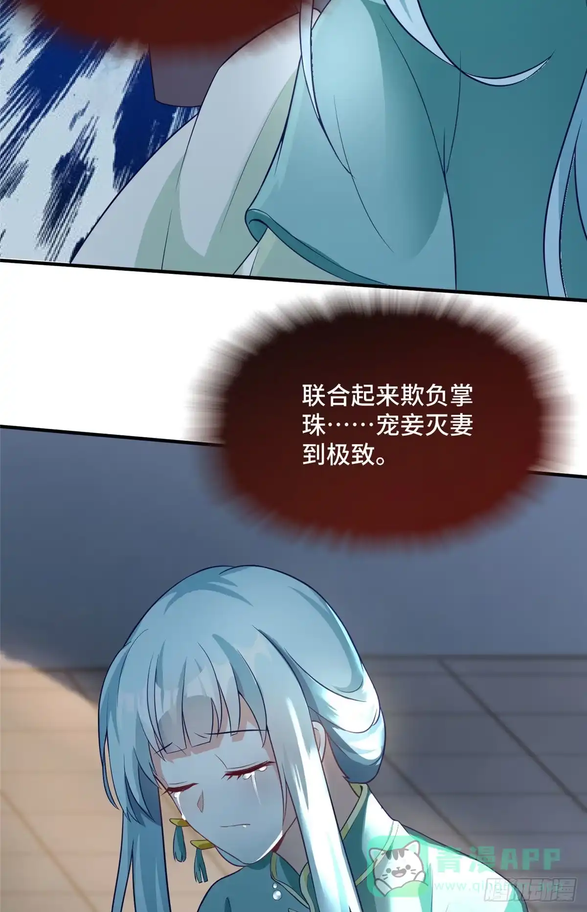 《慕南枝》第33话 白愫的“前夫” 第41页