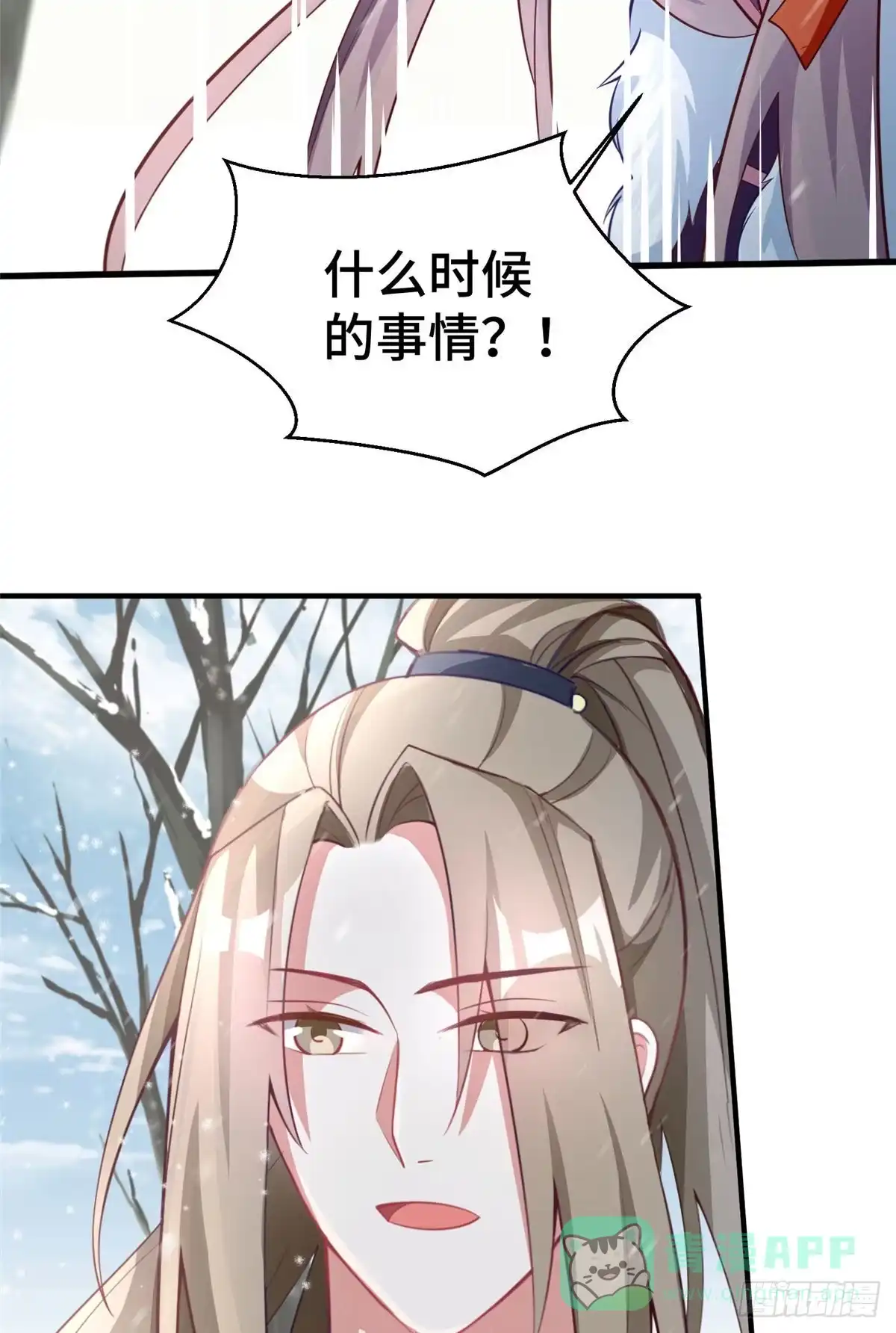 《慕南枝》第33话 白愫的“前夫” 第36页