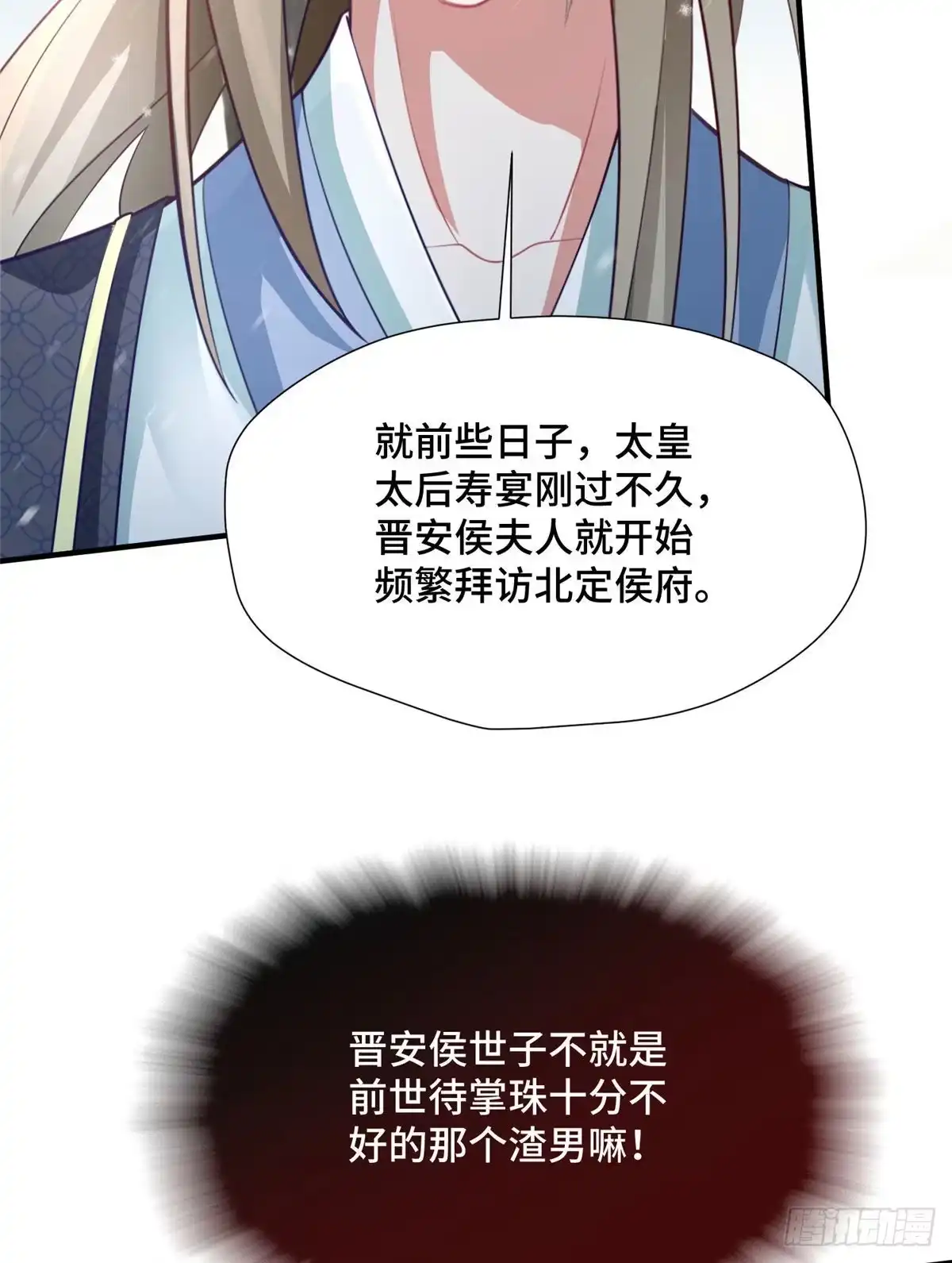 《慕南枝》第33话 白愫的“前夫” 第37页