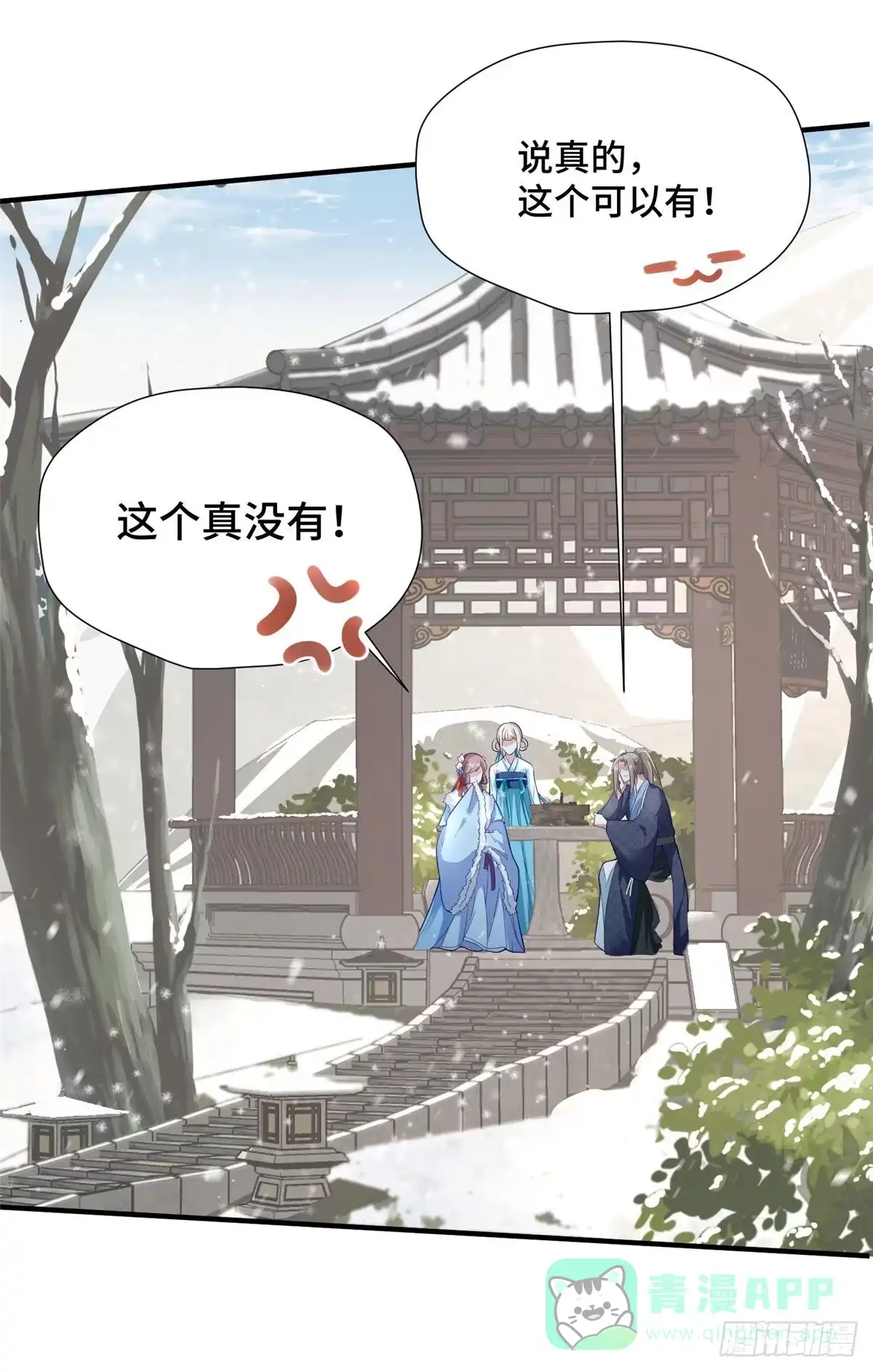 《慕南枝》第33话 白愫的“前夫” 第26页