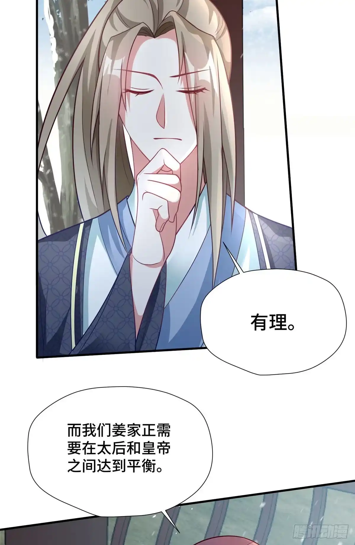 《慕南枝》第33话 白愫的“前夫” 第14页