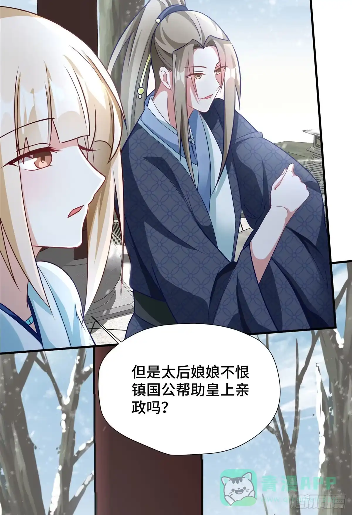 《慕南枝》第33话 白愫的“前夫” 第16页