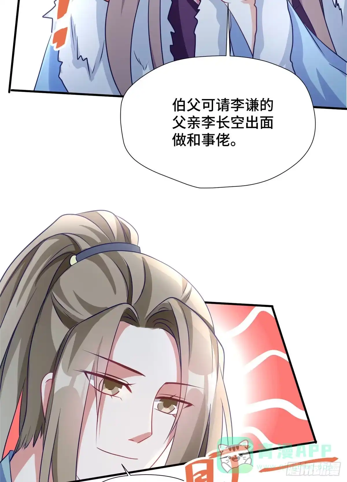 《慕南枝》第33话 白愫的“前夫” 第21页