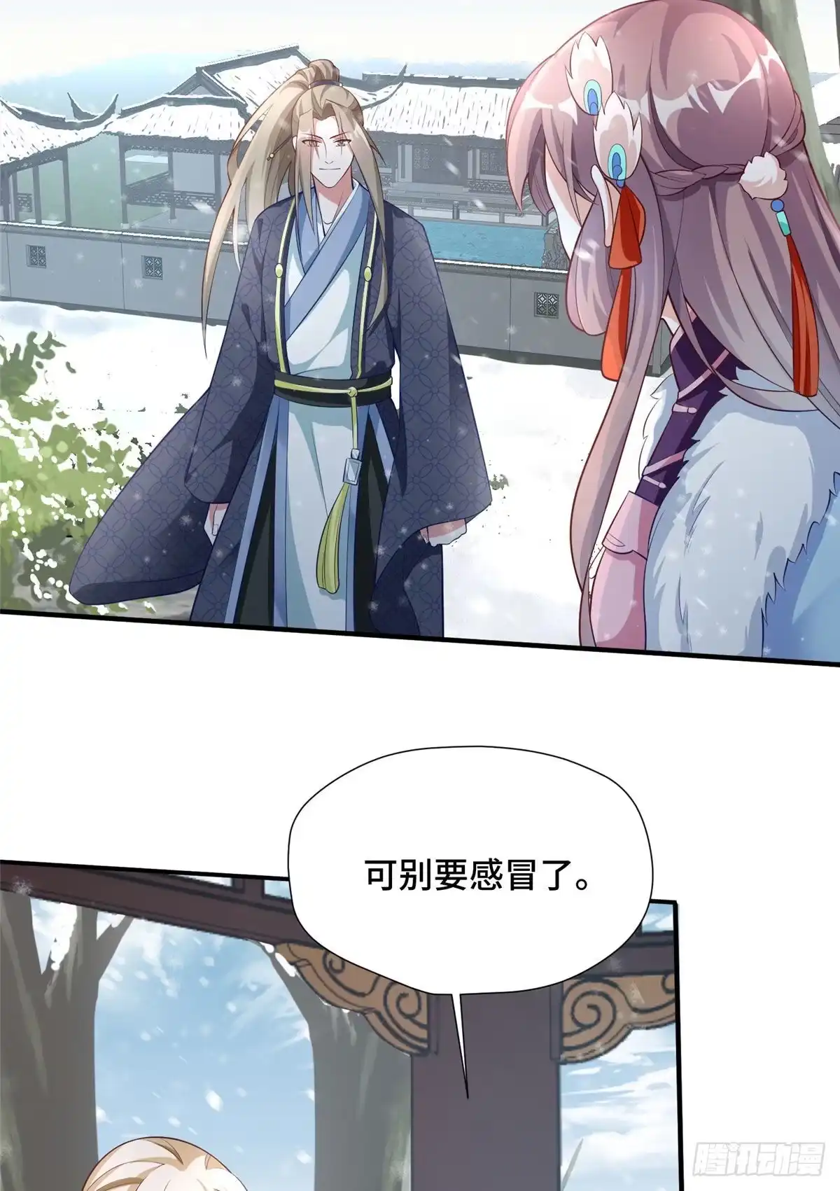 《慕南枝》第33话 白愫的“前夫” 第4页