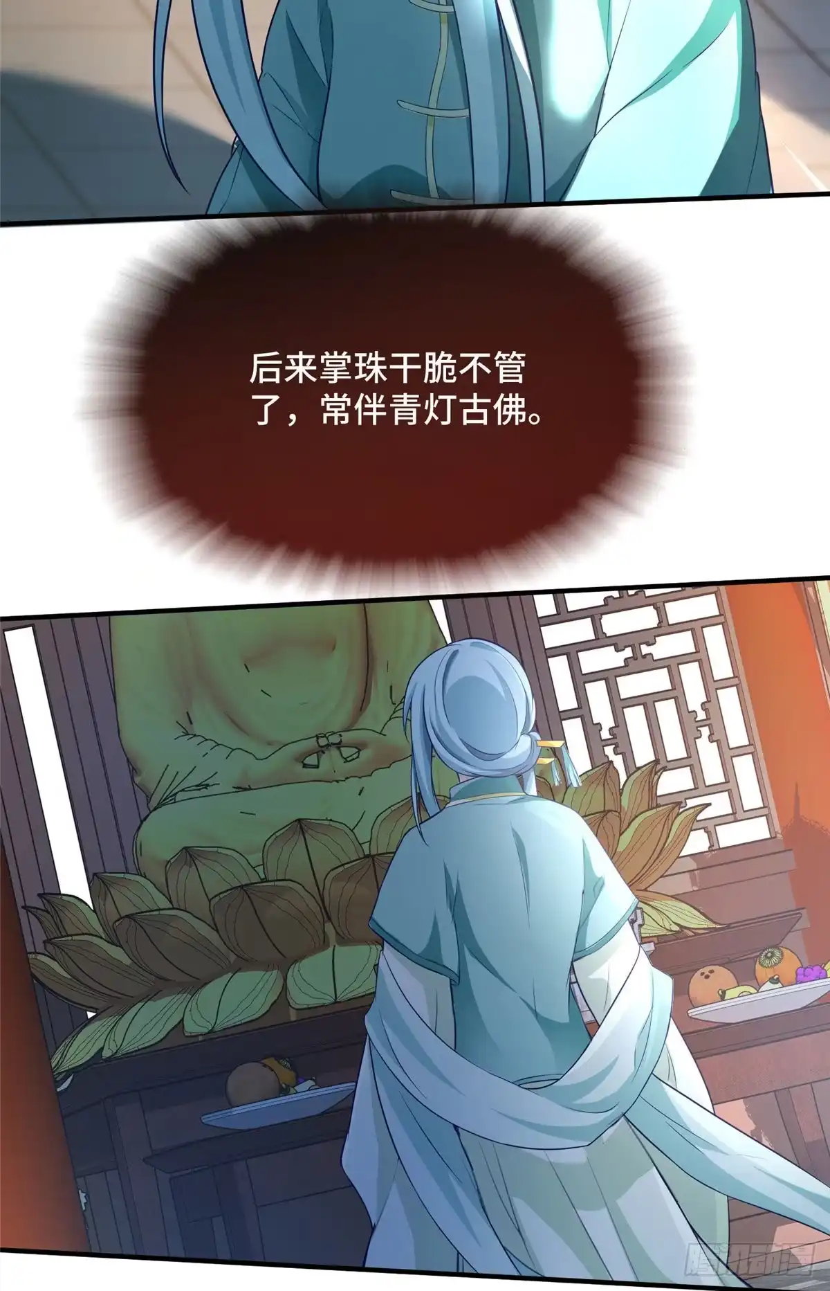 《慕南枝》第33话 白愫的“前夫” 第42页