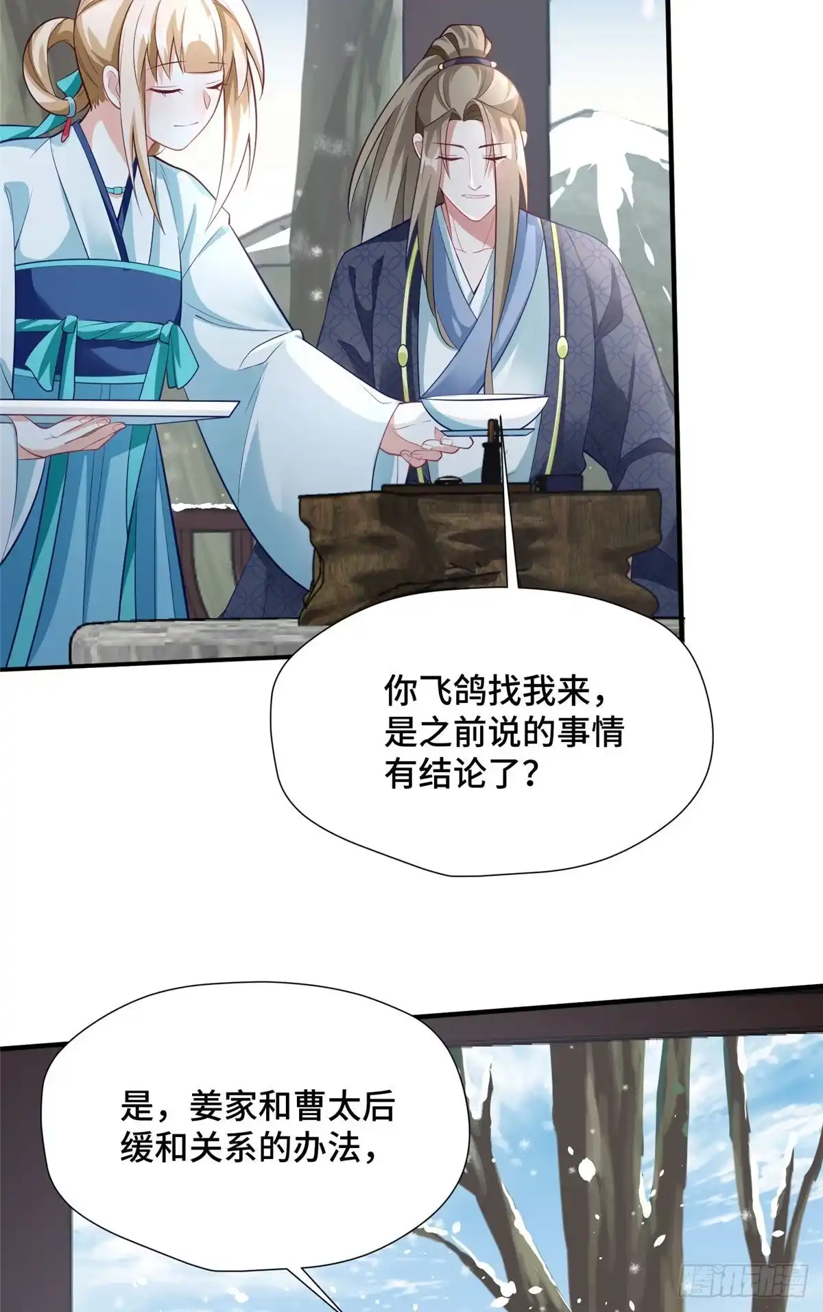 《慕南枝》第33话 白愫的“前夫” 第5页