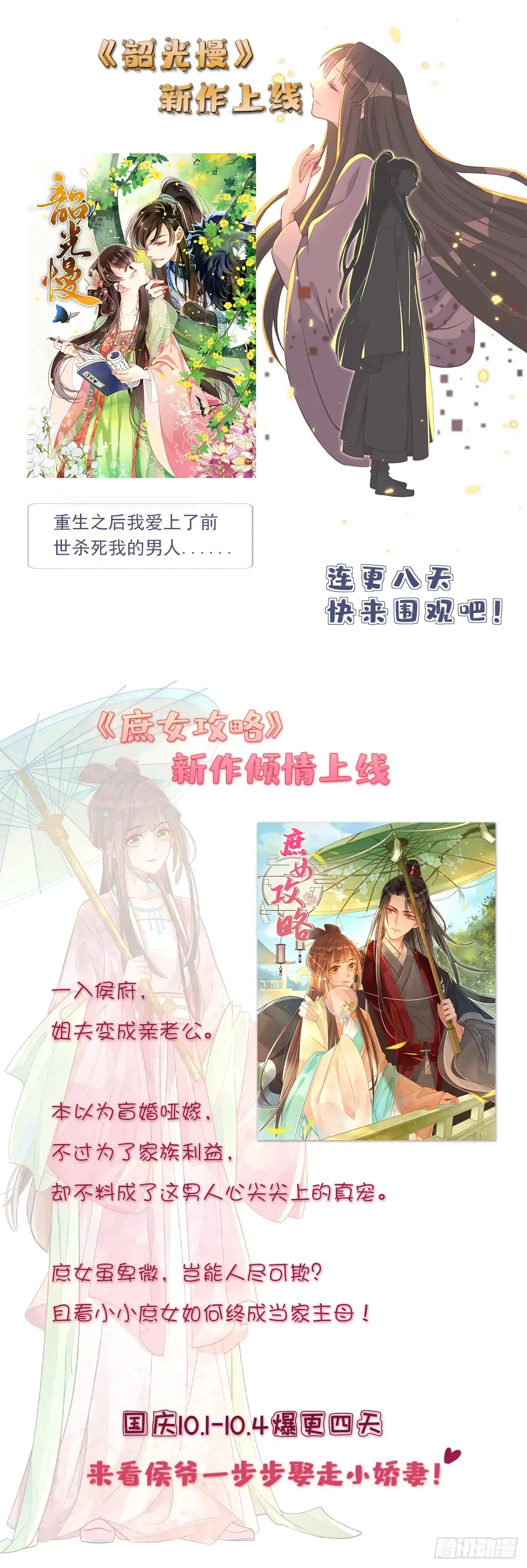 《慕南枝》第33话 白愫的“前夫” 第47页