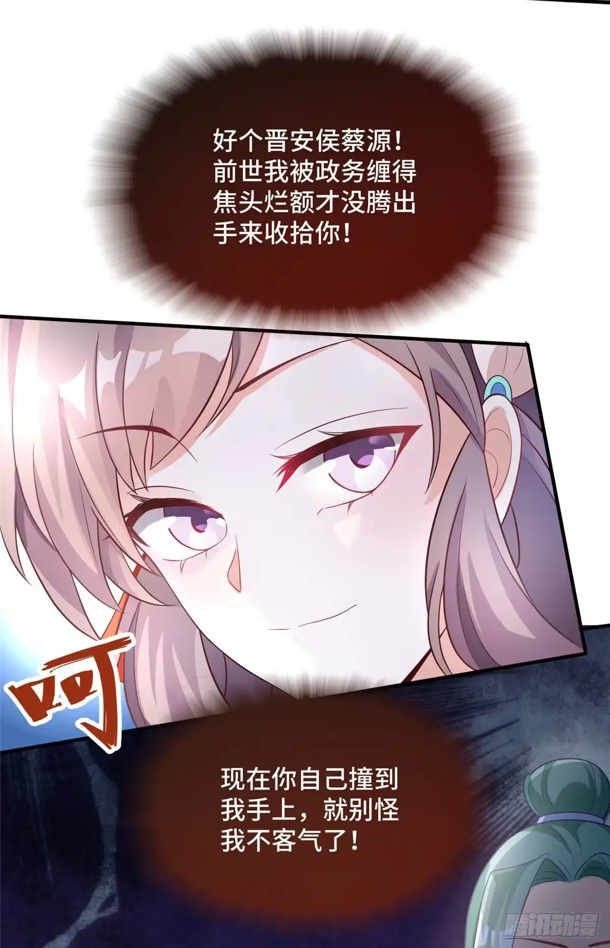 《慕南枝》第33话 白愫的“前夫” 第43页