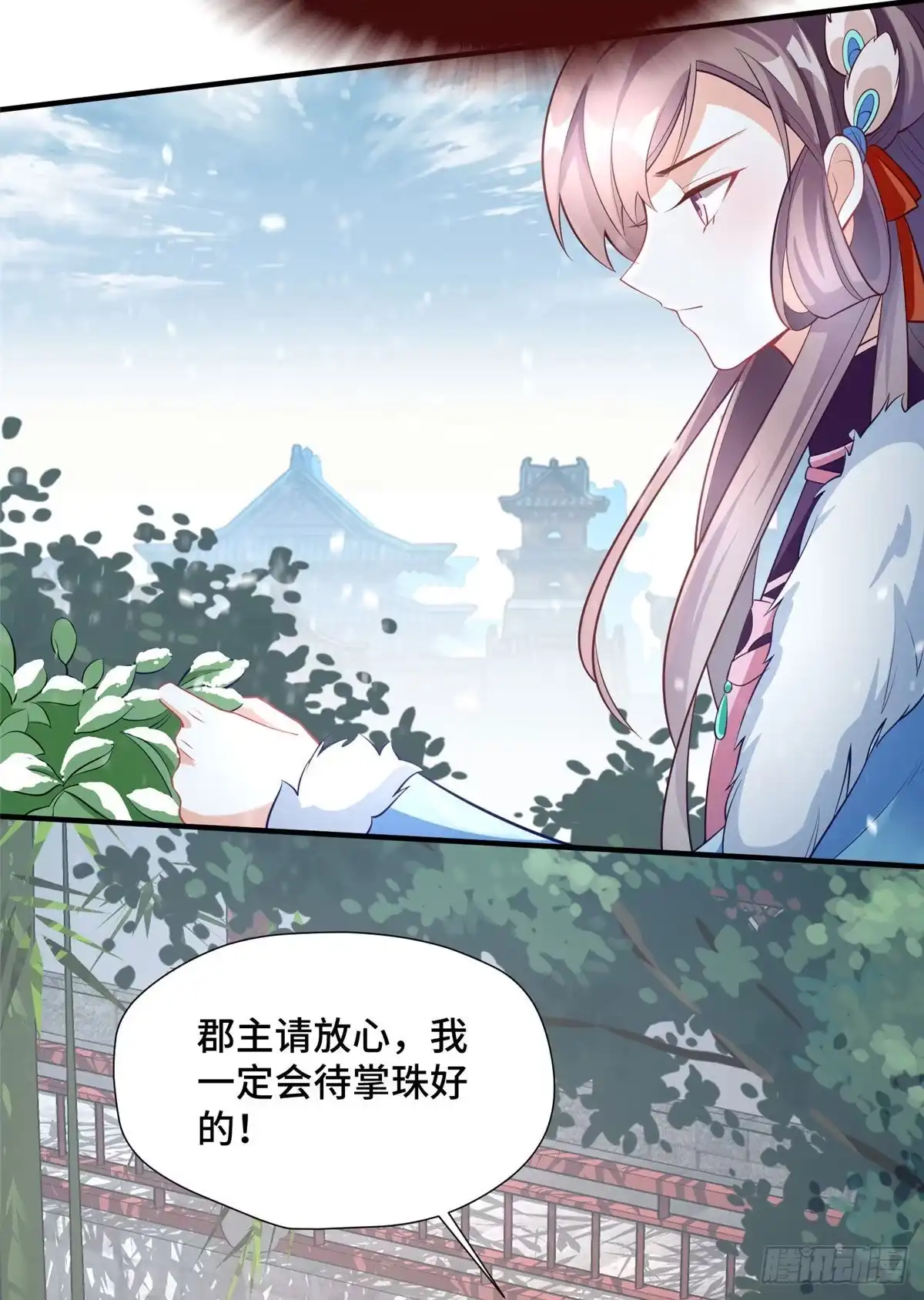 《慕南枝》第33话 白愫的“前夫” 第38页