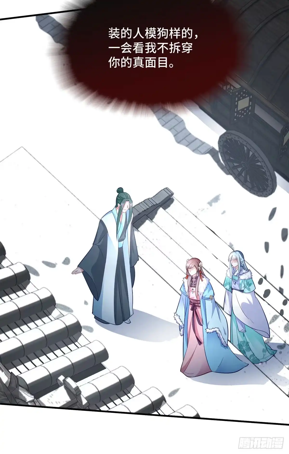 《慕南枝》第34话 相亲尬聊现场 第15页