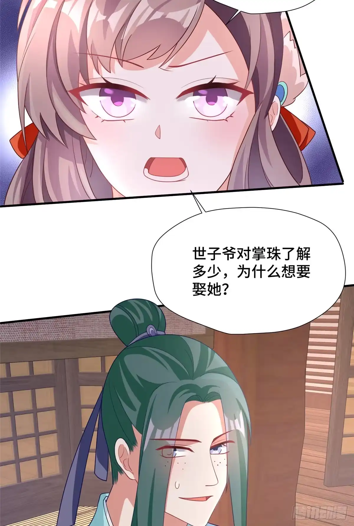《慕南枝》第34话 相亲尬聊现场 第22页