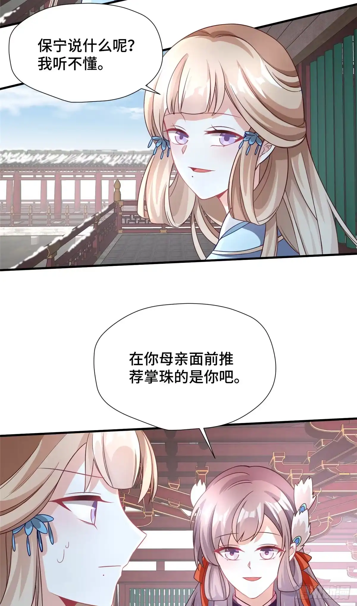 《慕南枝》第34话 相亲尬聊现场 第35页