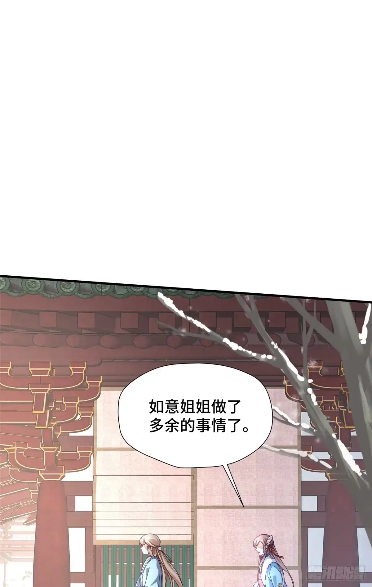 《慕南枝》第34话 相亲尬聊现场 第33页