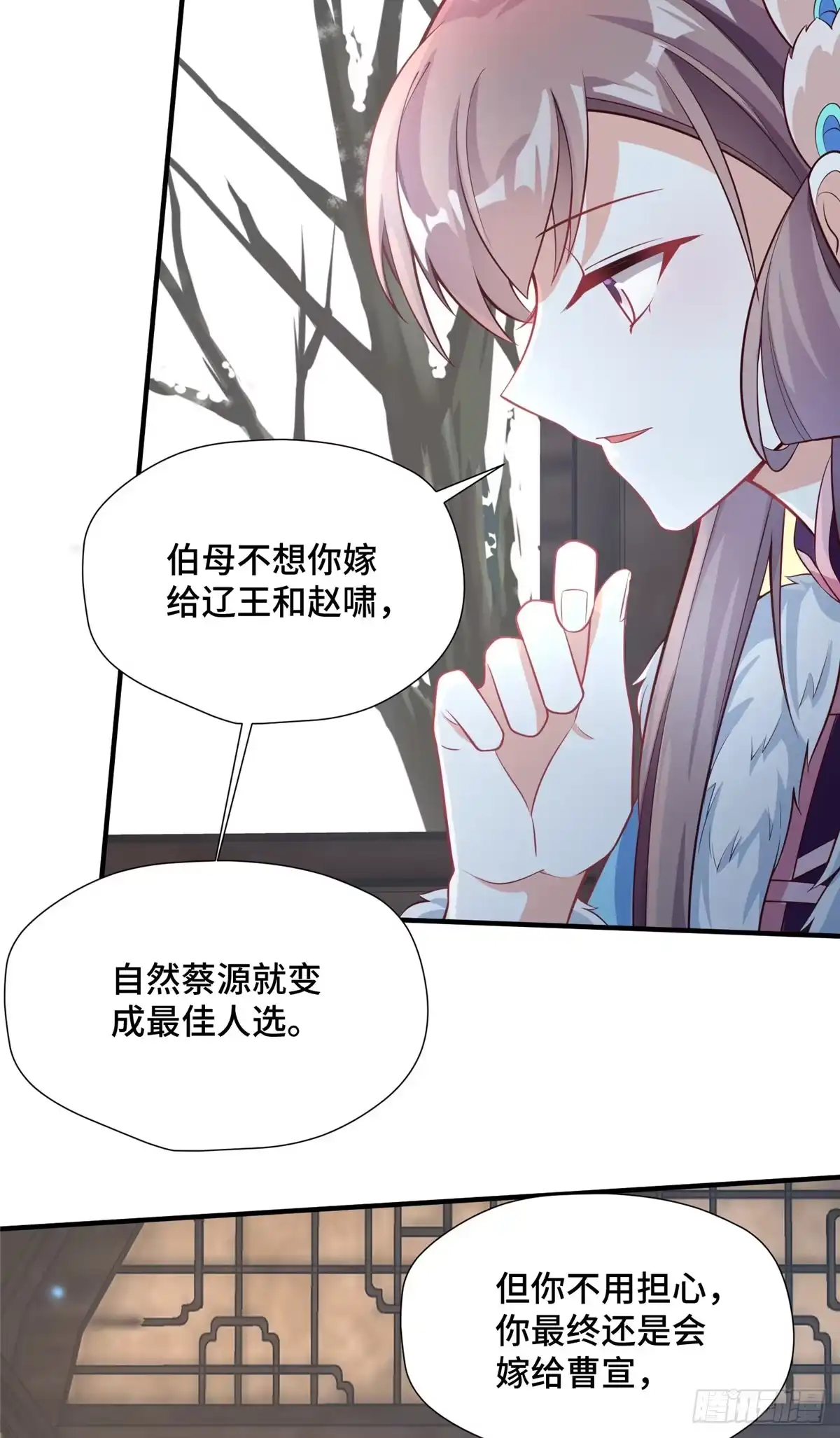《慕南枝》第34话 相亲尬聊现场 第8页