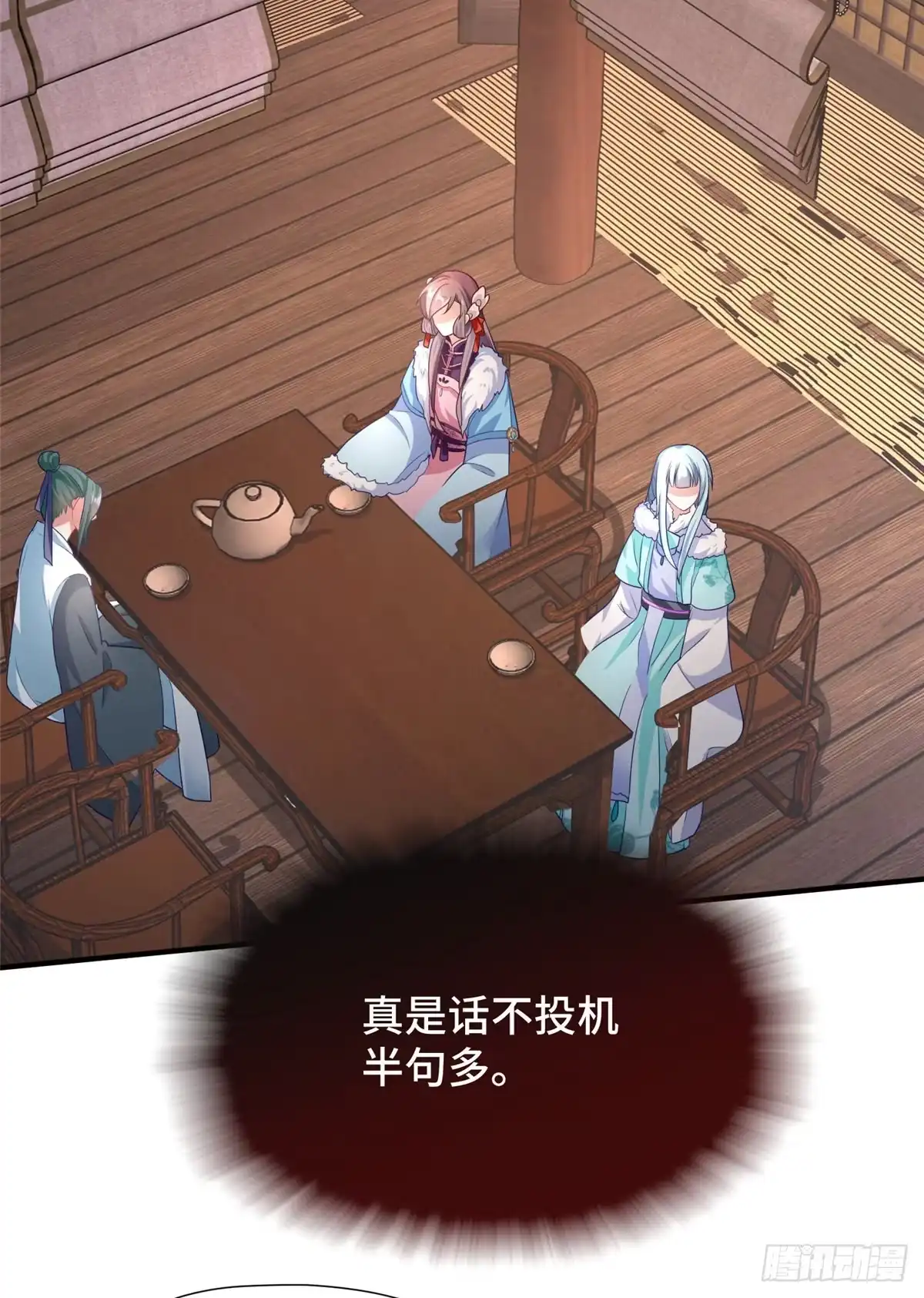 《慕南枝》第34话 相亲尬聊现场 第20页