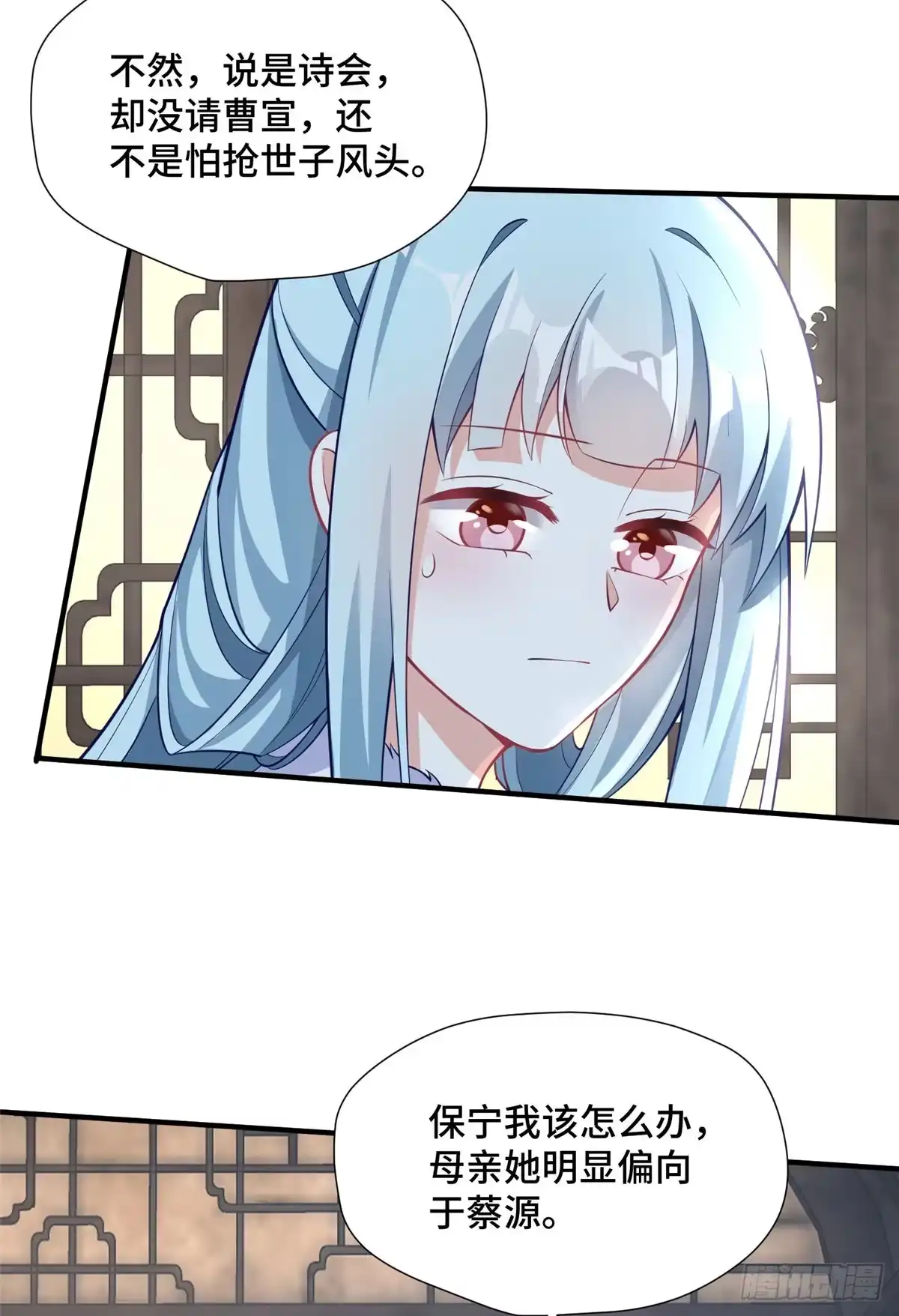 《慕南枝》第34话 相亲尬聊现场 第4页