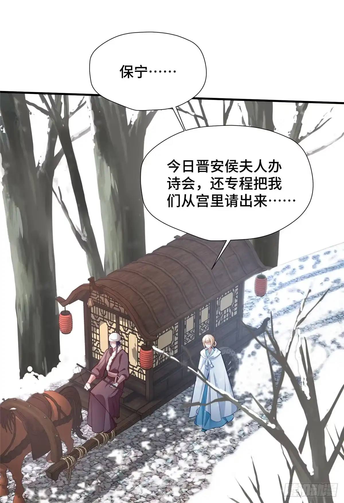 《慕南枝》第34话 相亲尬聊现场 第2页