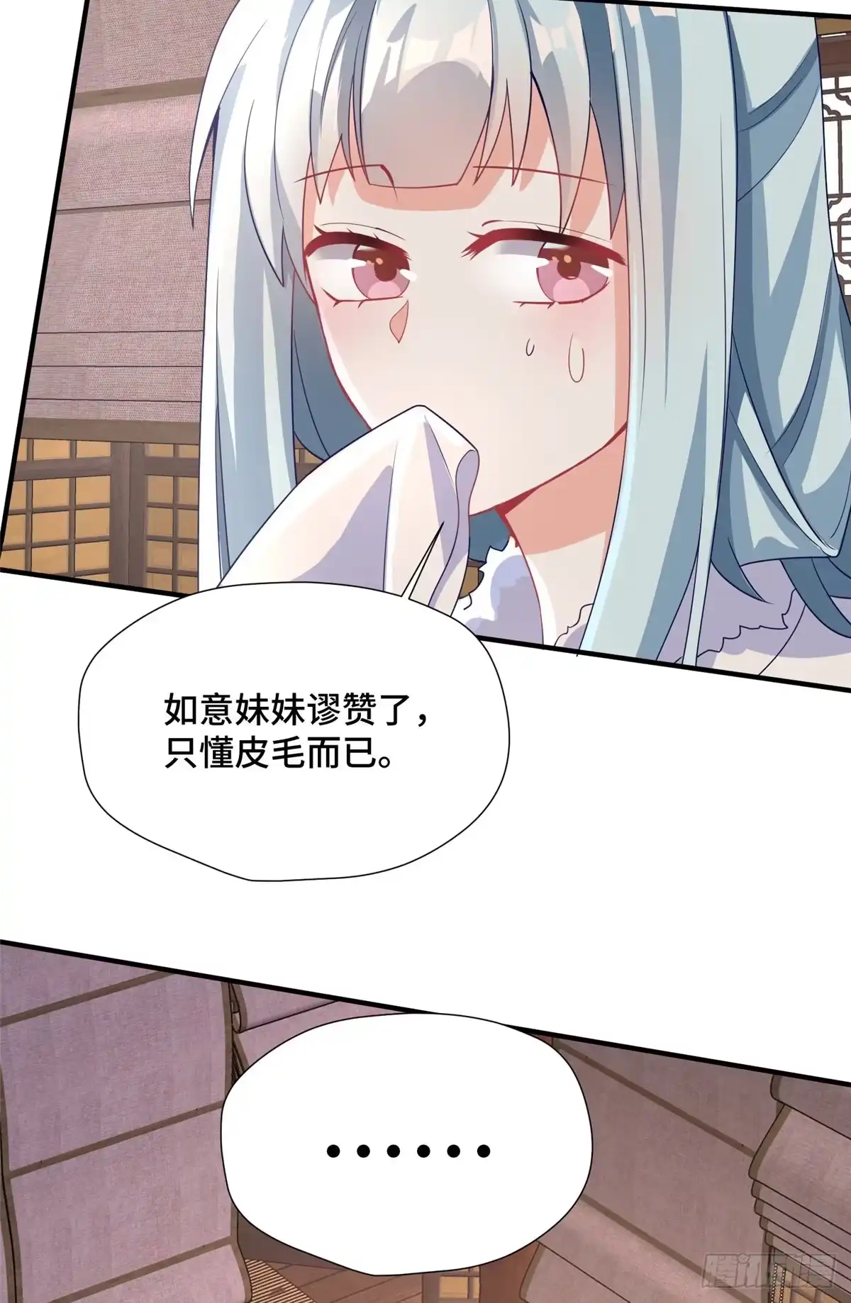 《慕南枝》第34话 相亲尬聊现场 第19页