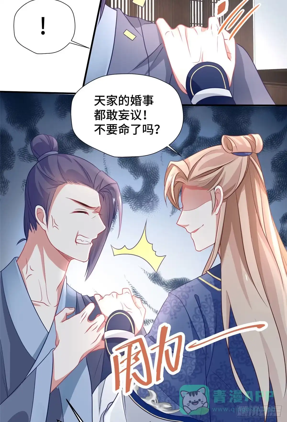 《慕南枝》第35话 嫁给皇上？！ 第11页