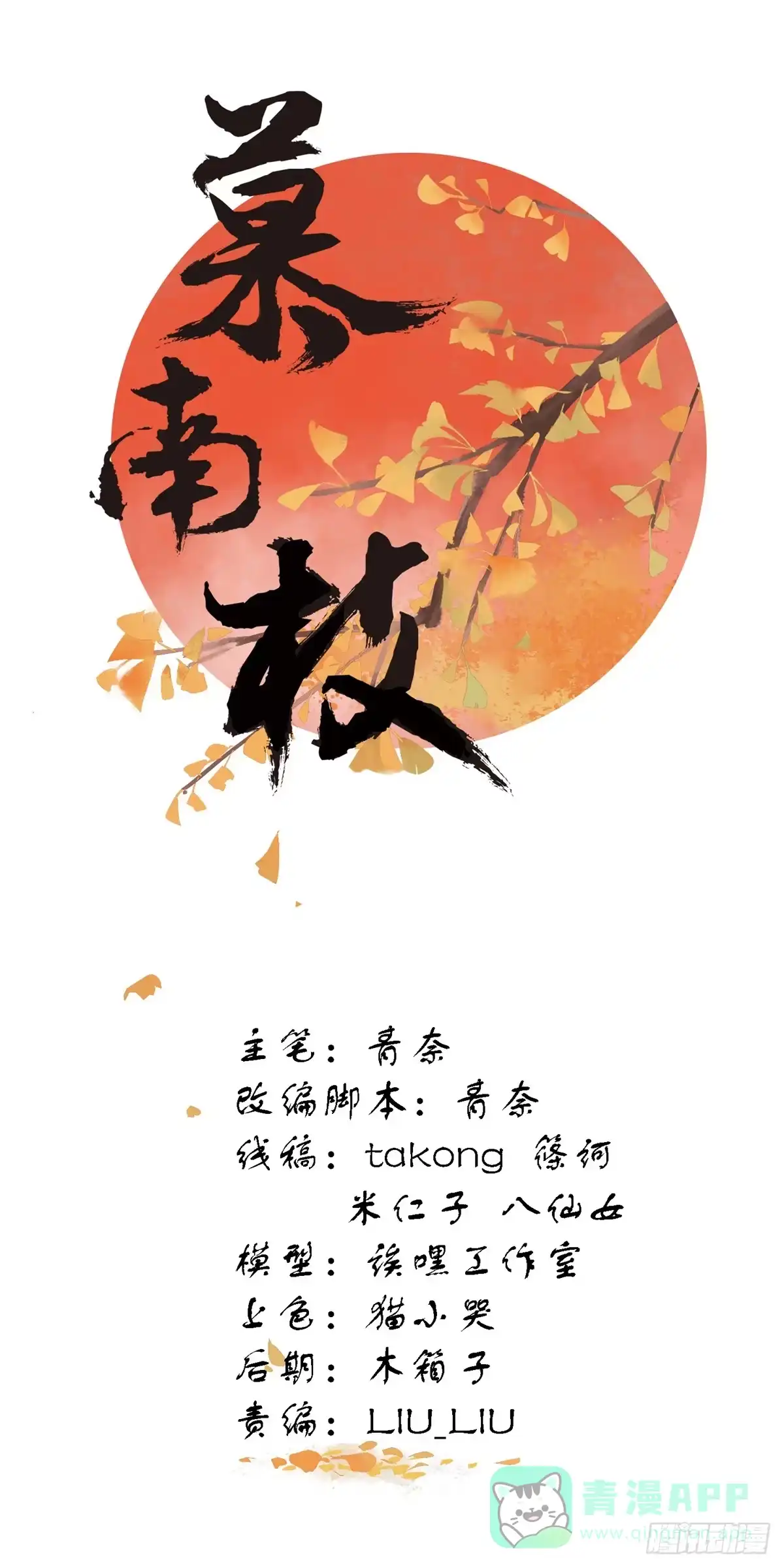 《慕南枝》第35话 嫁给皇上？！ 第1页