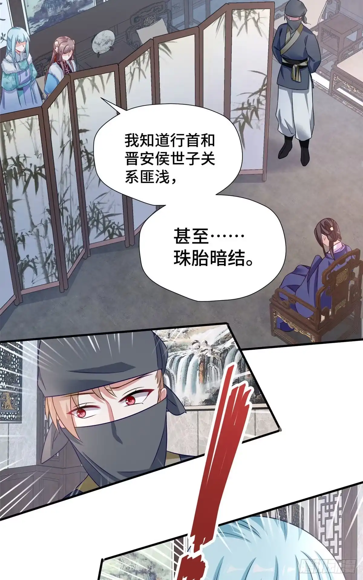 《慕南枝》第35话 嫁给皇上？！ 第35页