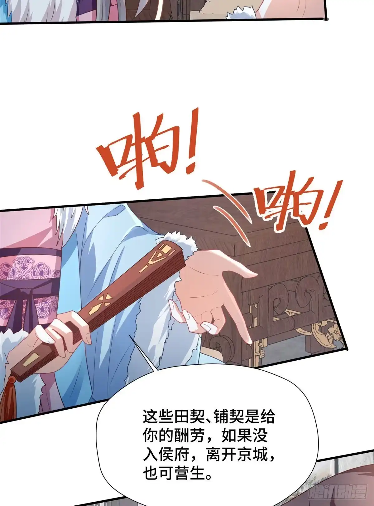 《慕南枝》第35话 嫁给皇上？！ 第42页