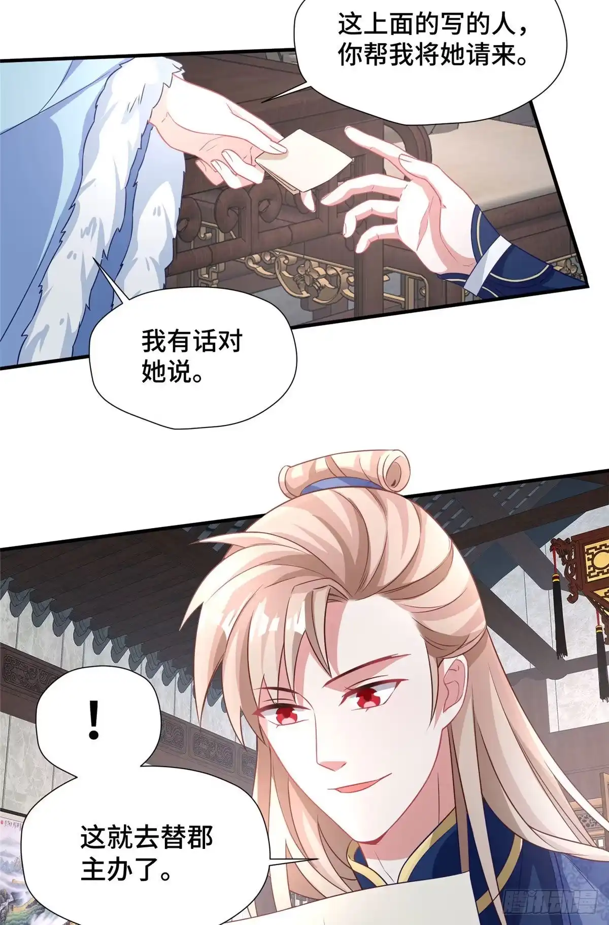 《慕南枝》第35话 嫁给皇上？！ 第18页