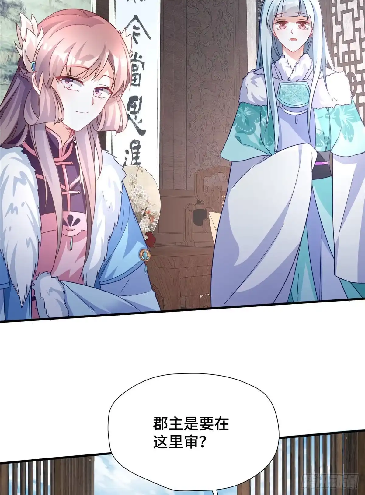 《慕南枝》第35话 嫁给皇上？！ 第23页
