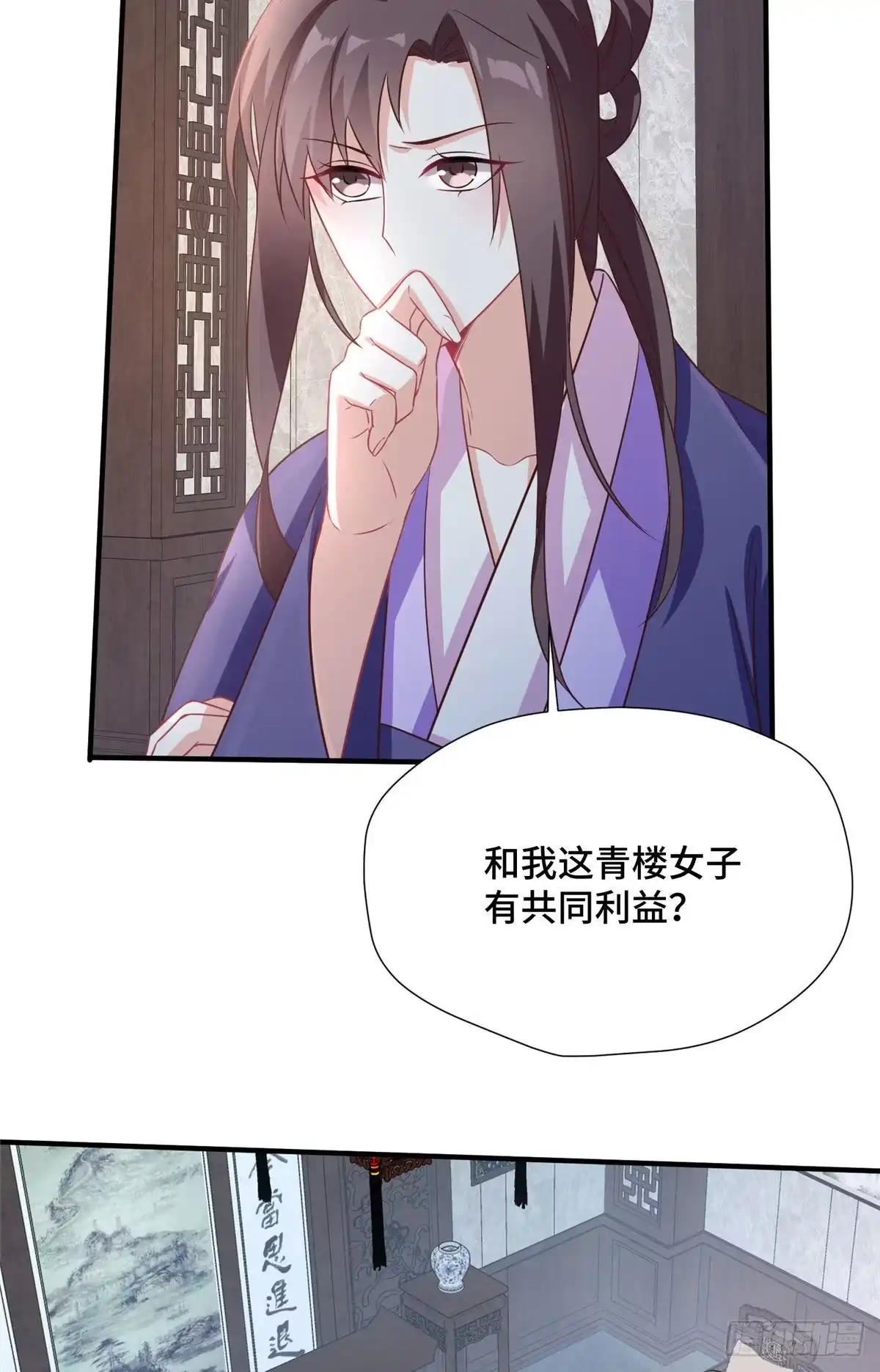 《慕南枝》第35话 嫁给皇上？！ 第34页