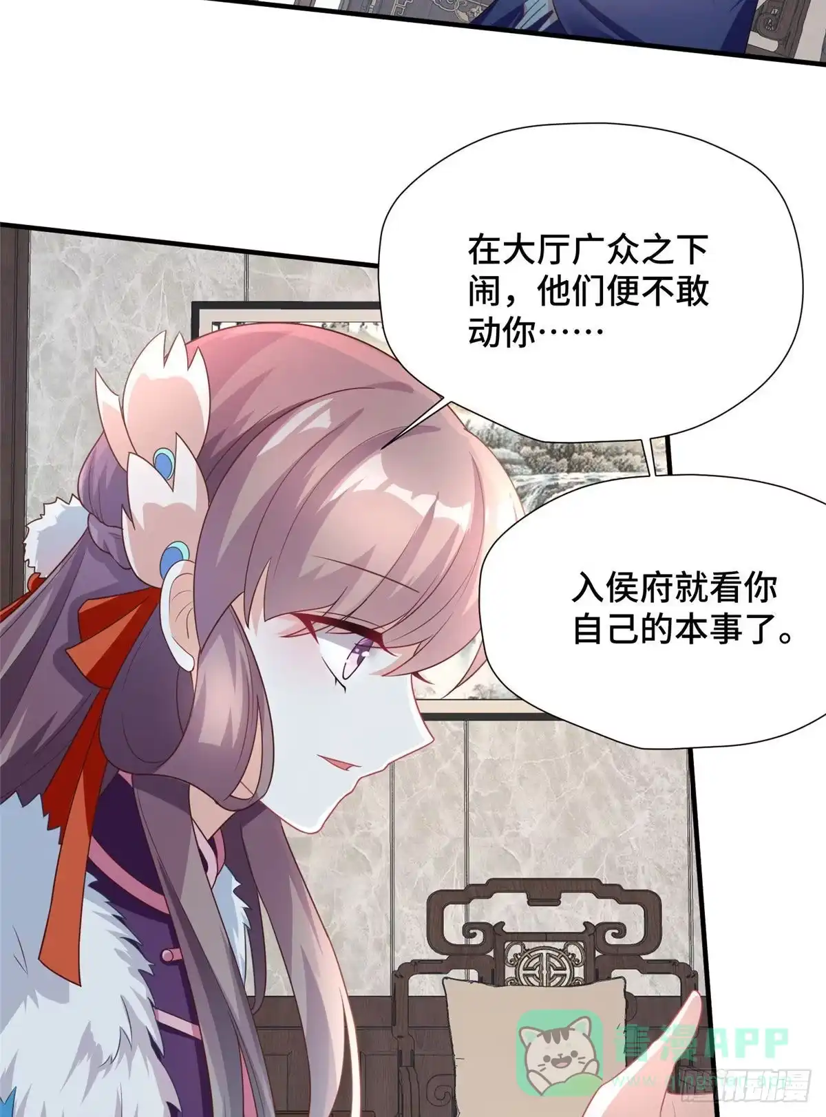《慕南枝》第35话 嫁给皇上？！ 第41页