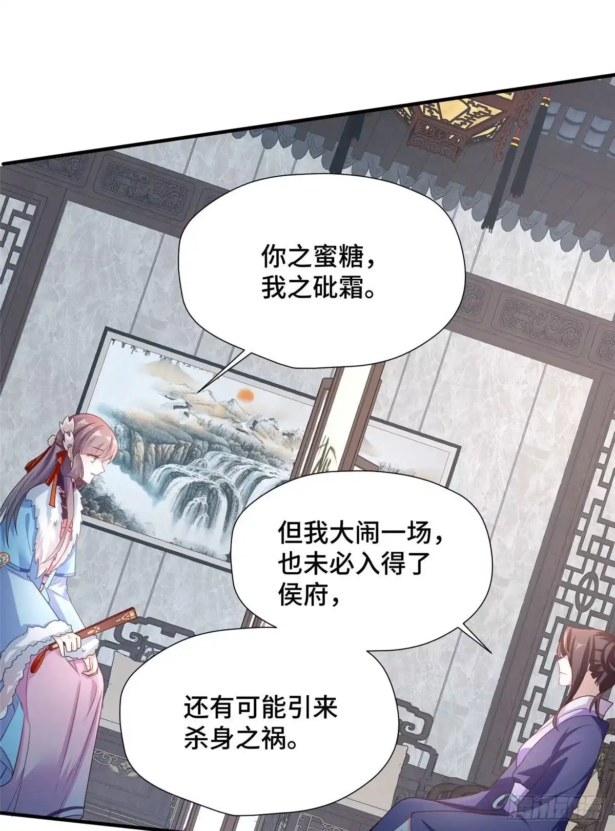 《慕南枝》第35话 嫁给皇上？！ 第40页