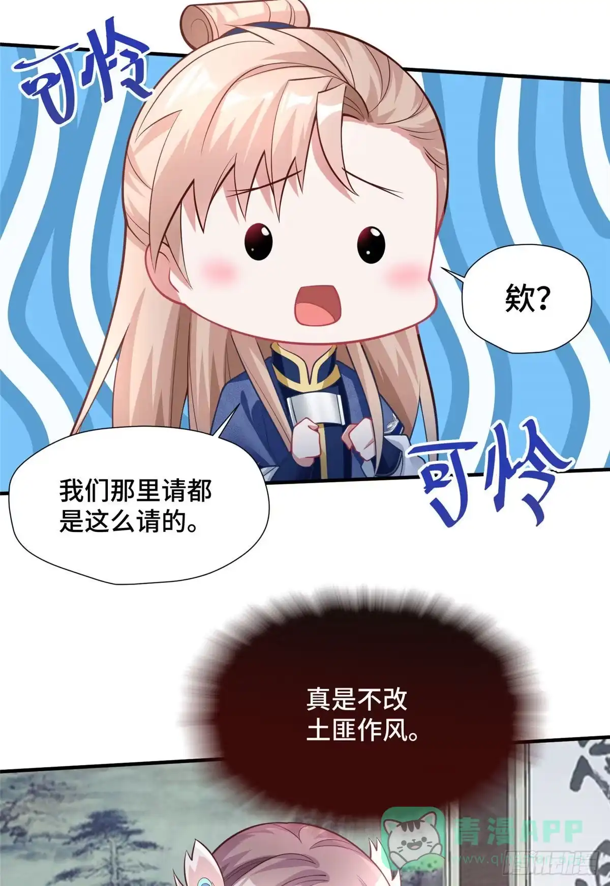 《慕南枝》第35话 嫁给皇上？！ 第26页