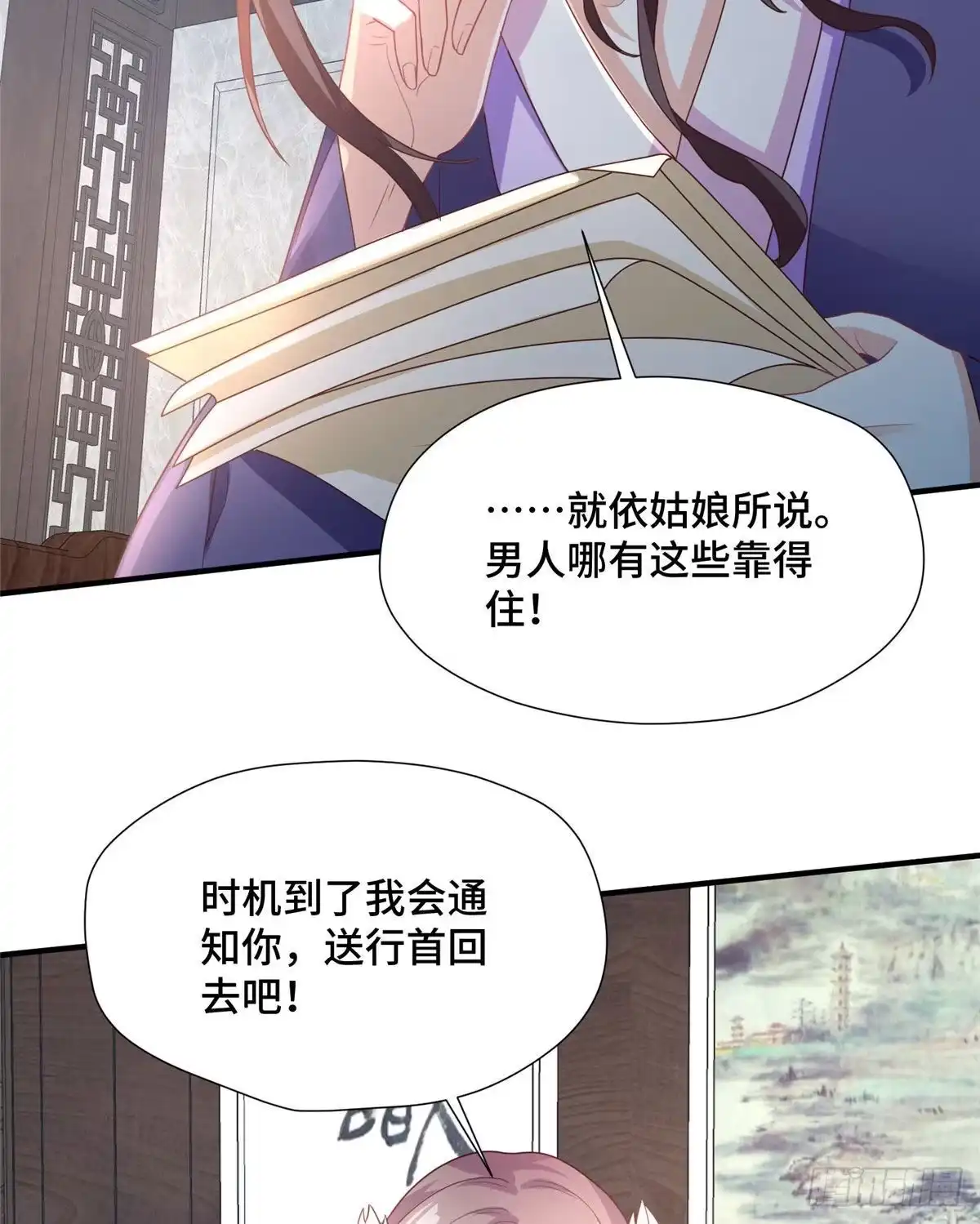 《慕南枝》第35话 嫁给皇上？！ 第44页