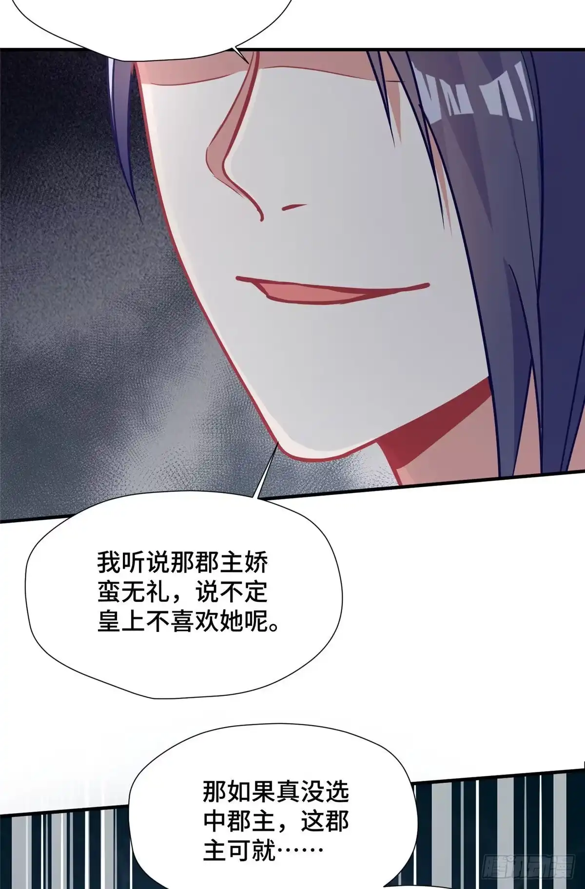 《慕南枝》第35话 嫁给皇上？！ 第8页