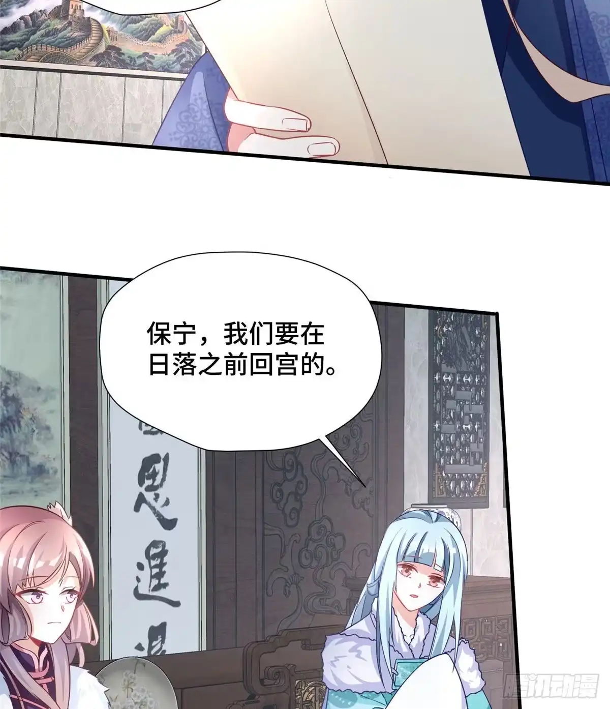 《慕南枝》第35话 嫁给皇上？！ 第19页