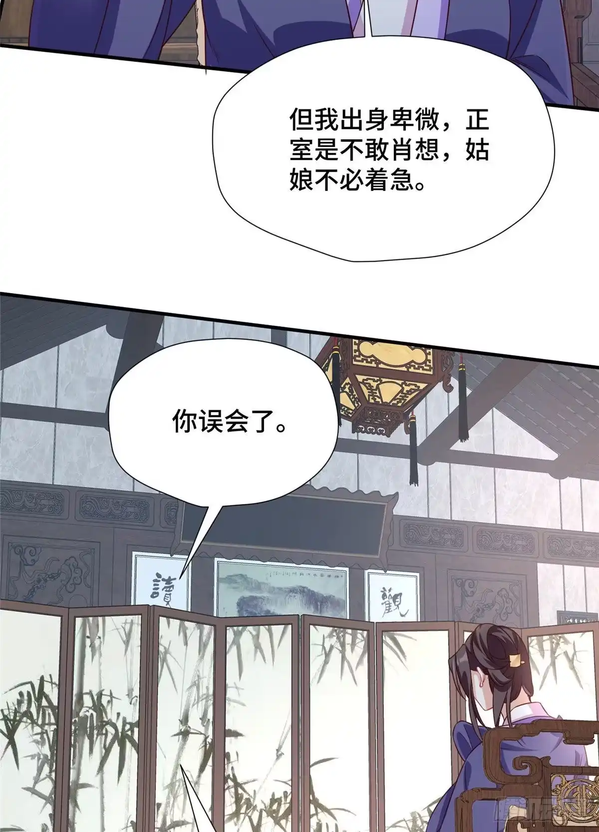 《慕南枝》第35话 嫁给皇上？！ 第38页