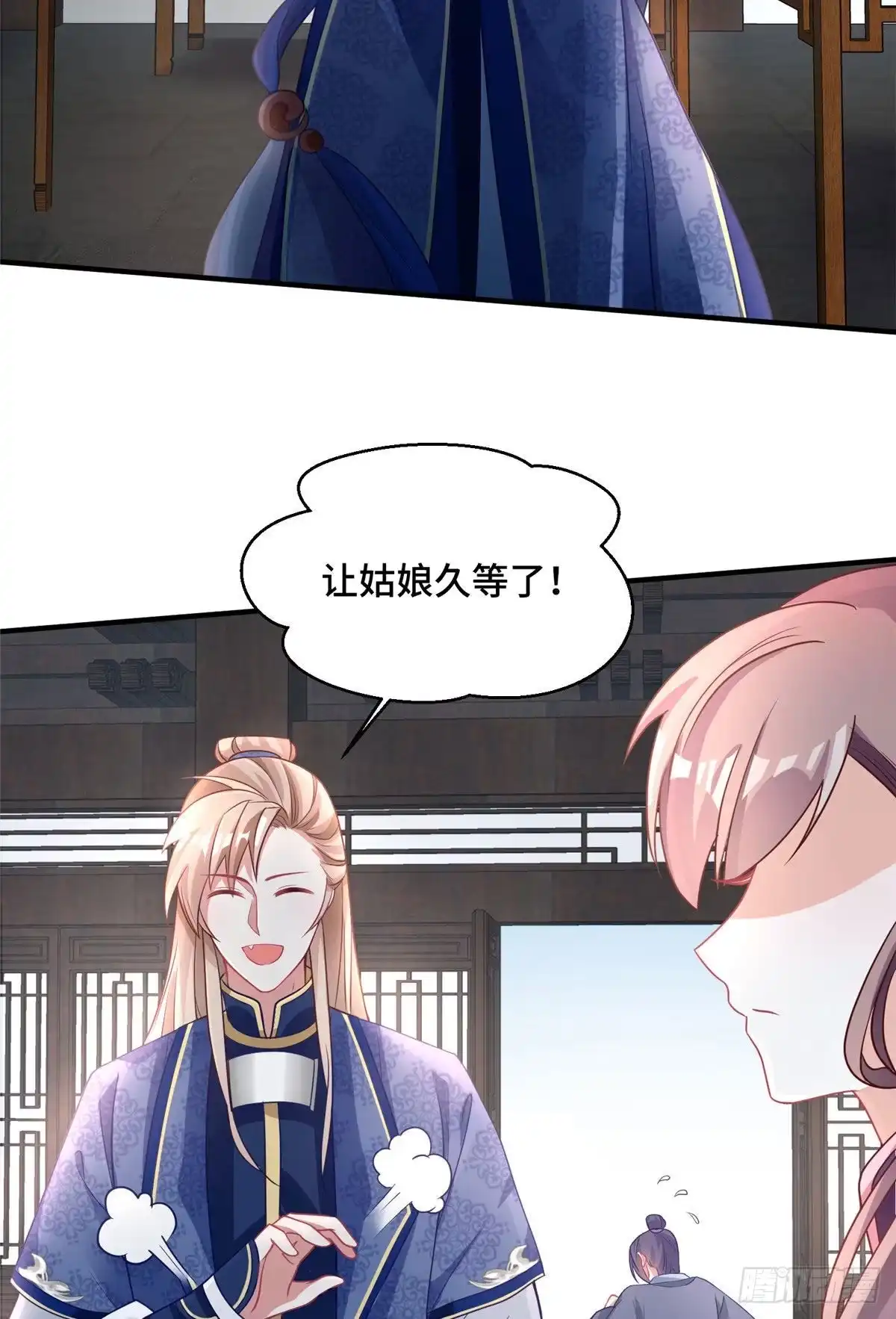 《慕南枝》第35话 嫁给皇上？！ 第13页