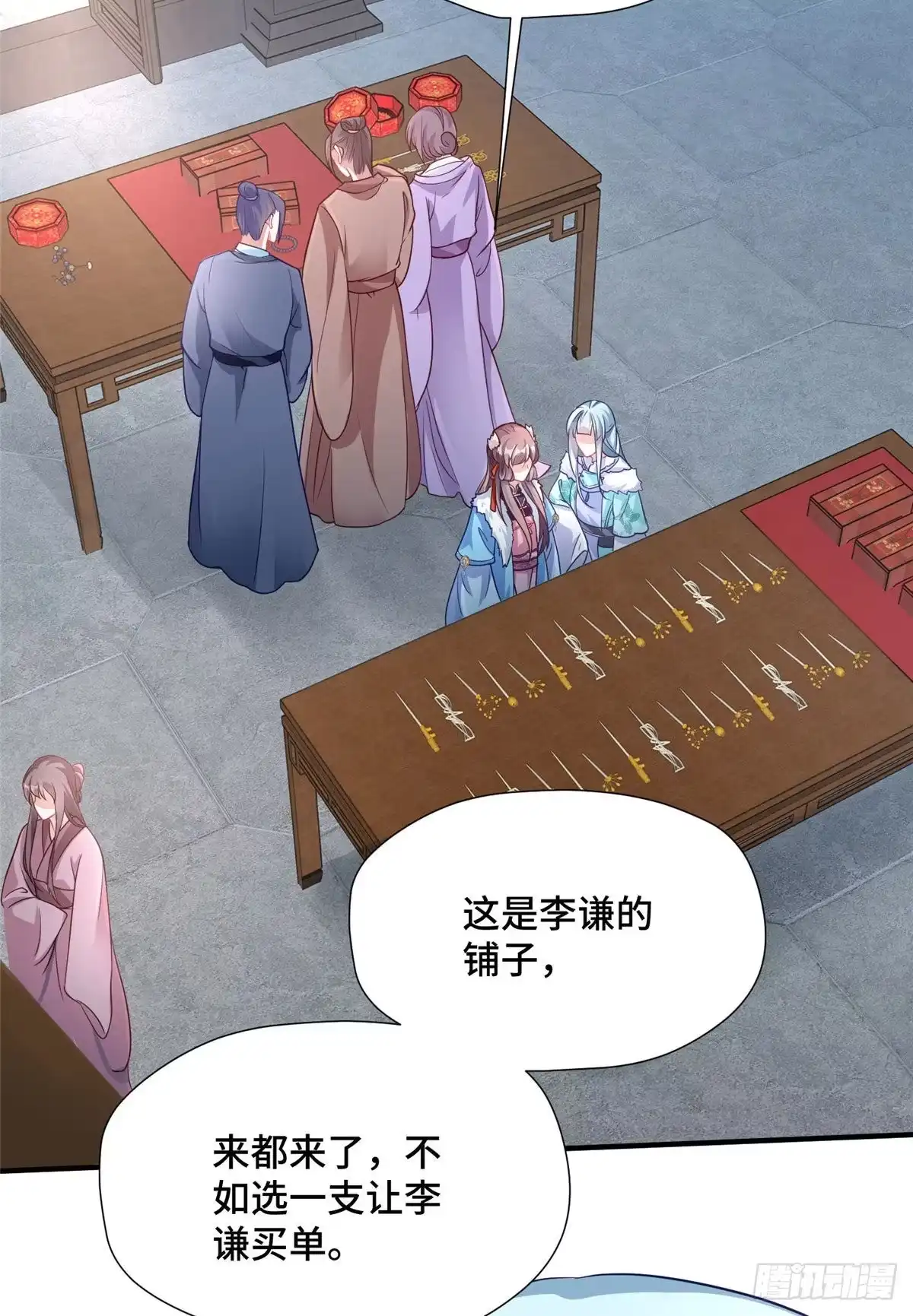 《慕南枝》第35话 嫁给皇上？！ 第3页