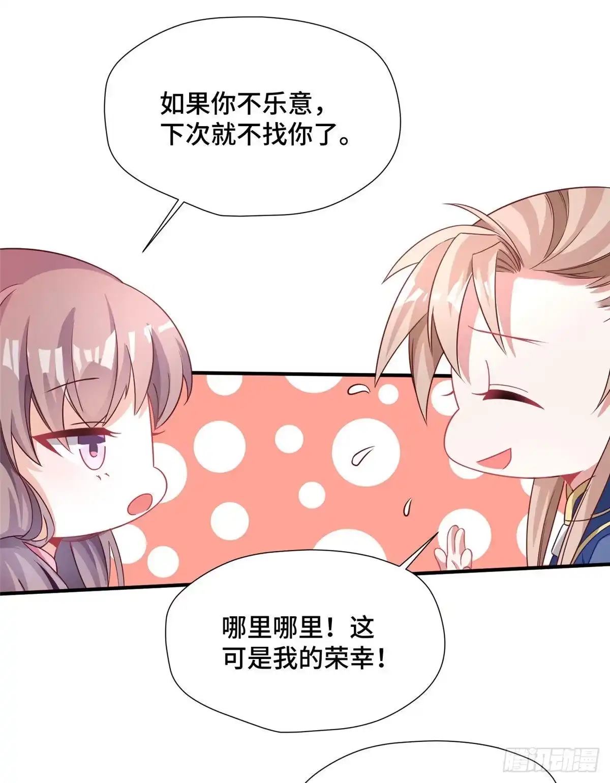 《慕南枝》第35话 嫁给皇上？！ 第17页