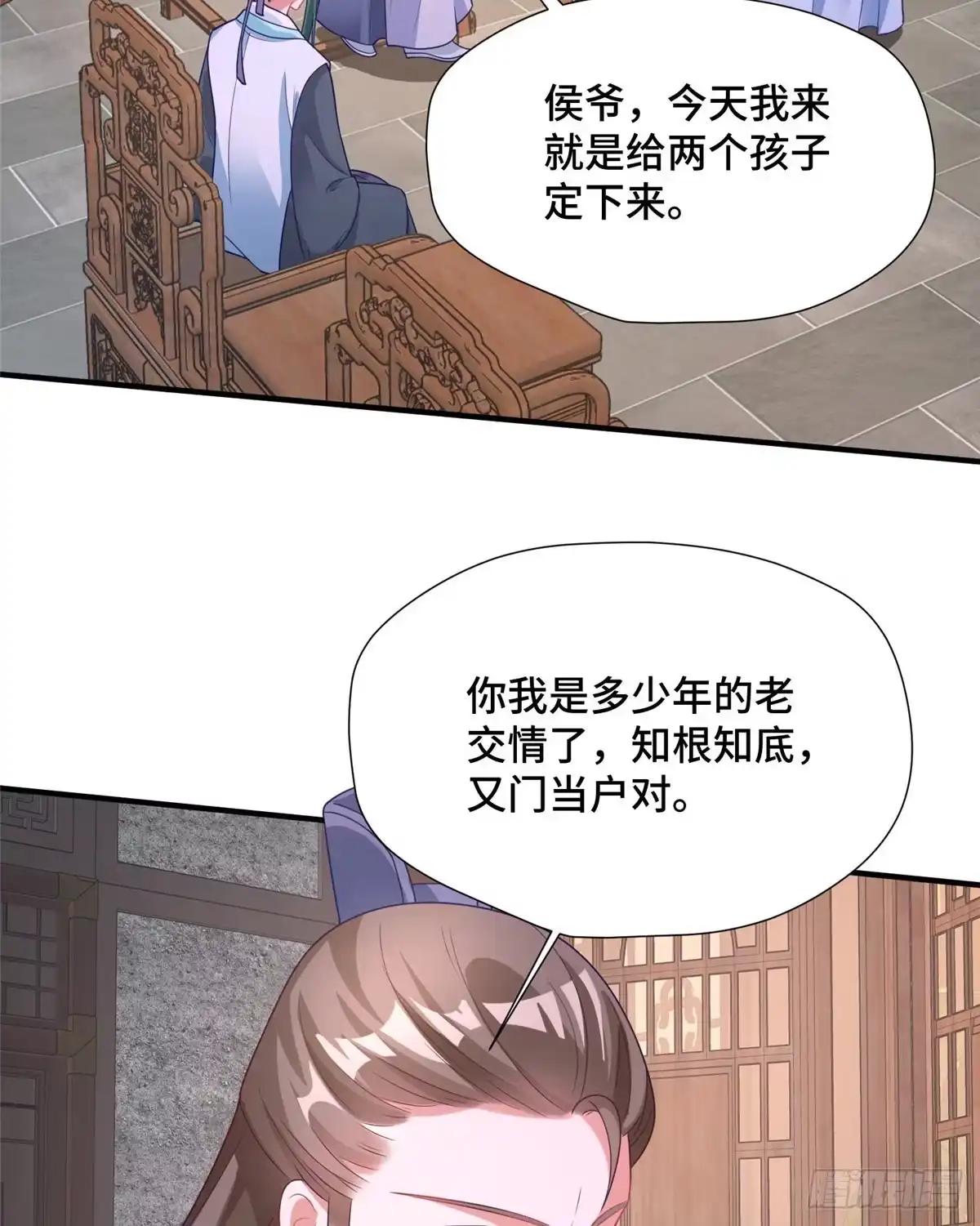 《慕南枝》第36话 把自己嫁出去 第45页