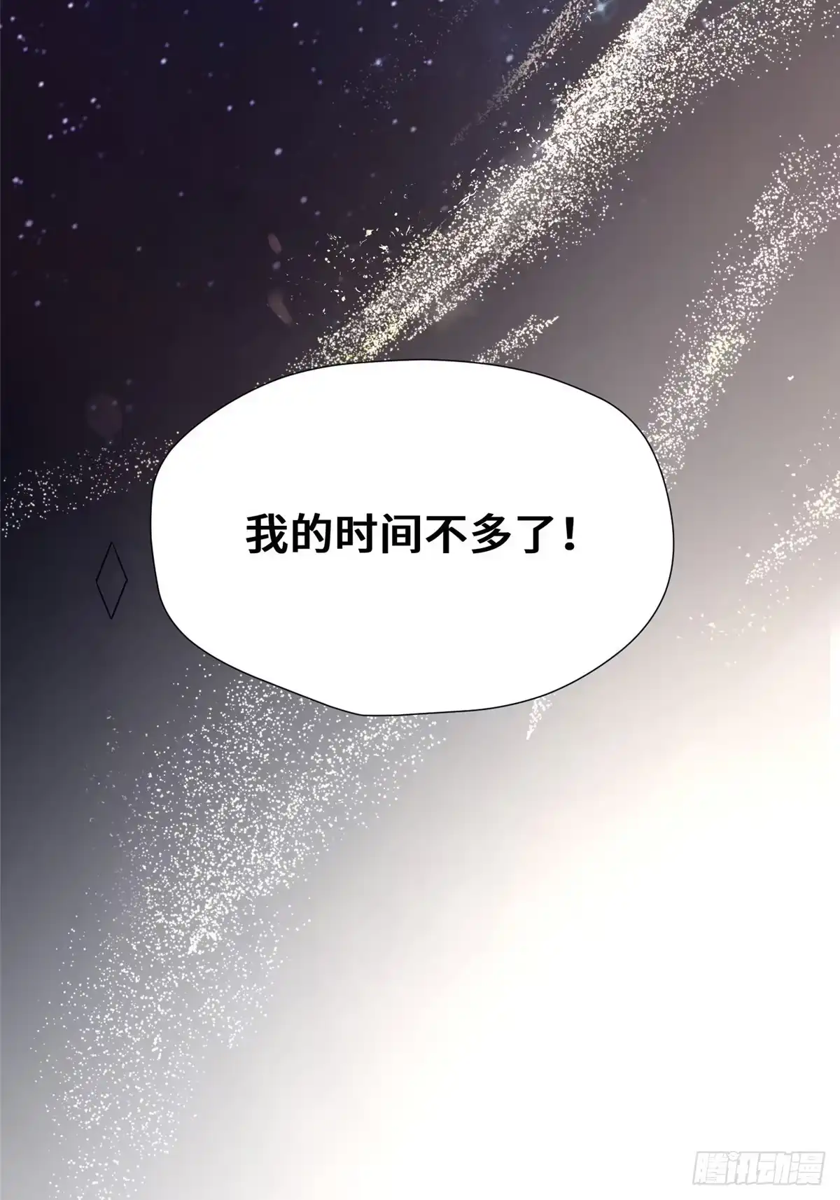 《慕南枝》第36话 把自己嫁出去 第34页