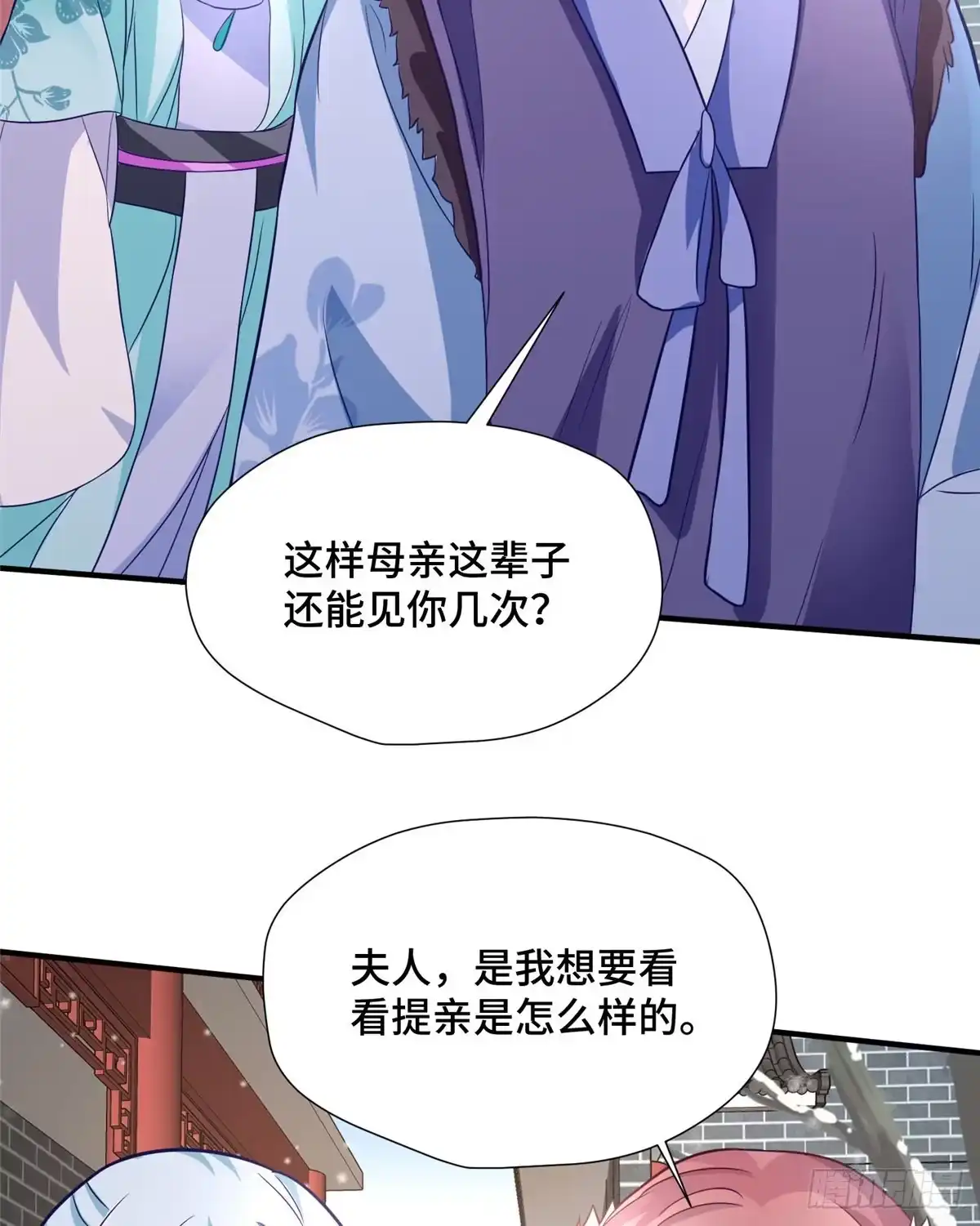 《慕南枝》第36话 把自己嫁出去 第40页